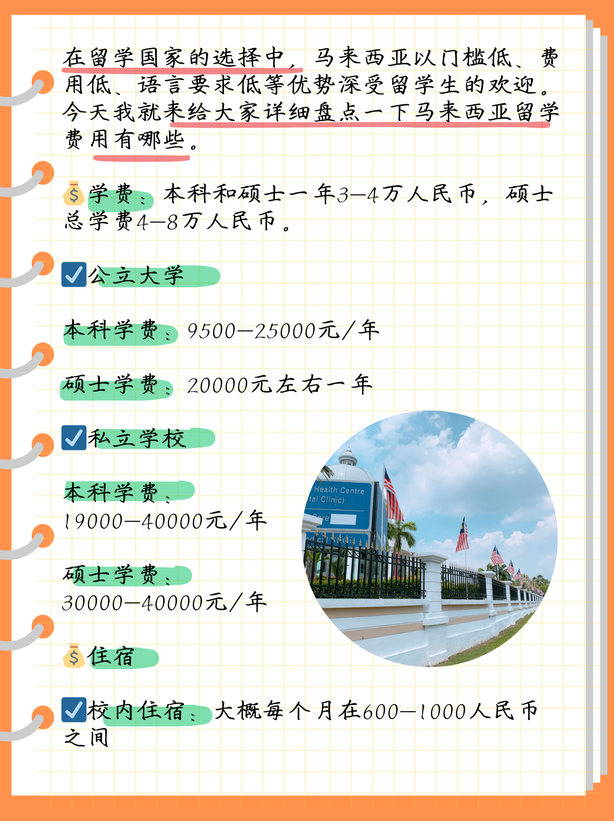 马来西亚留学一年需要多少钱?详细费用解析!
