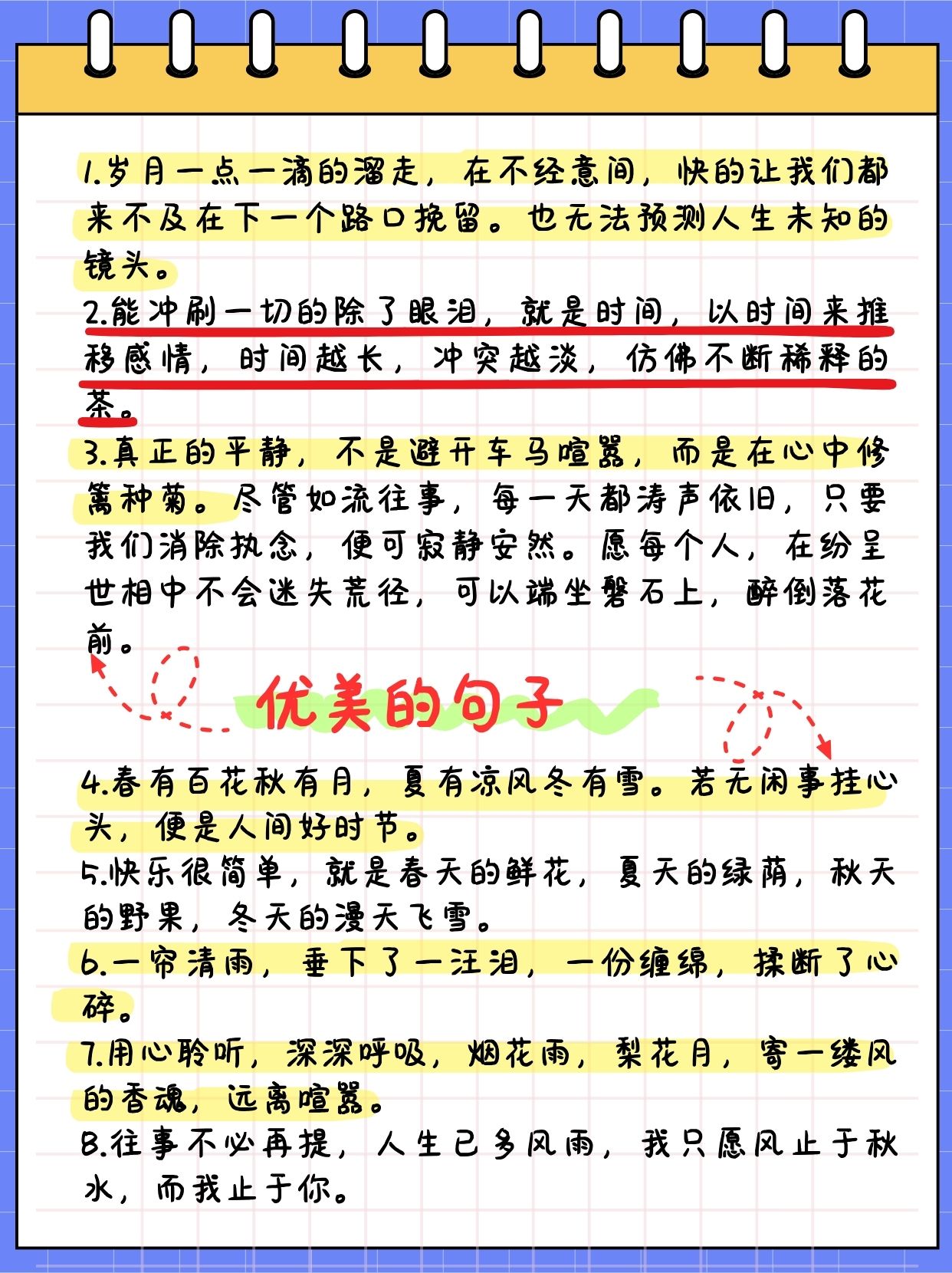 优美的句子摘抄与欣赏   优美句子摘抄,感受文字的魅力    时光流转