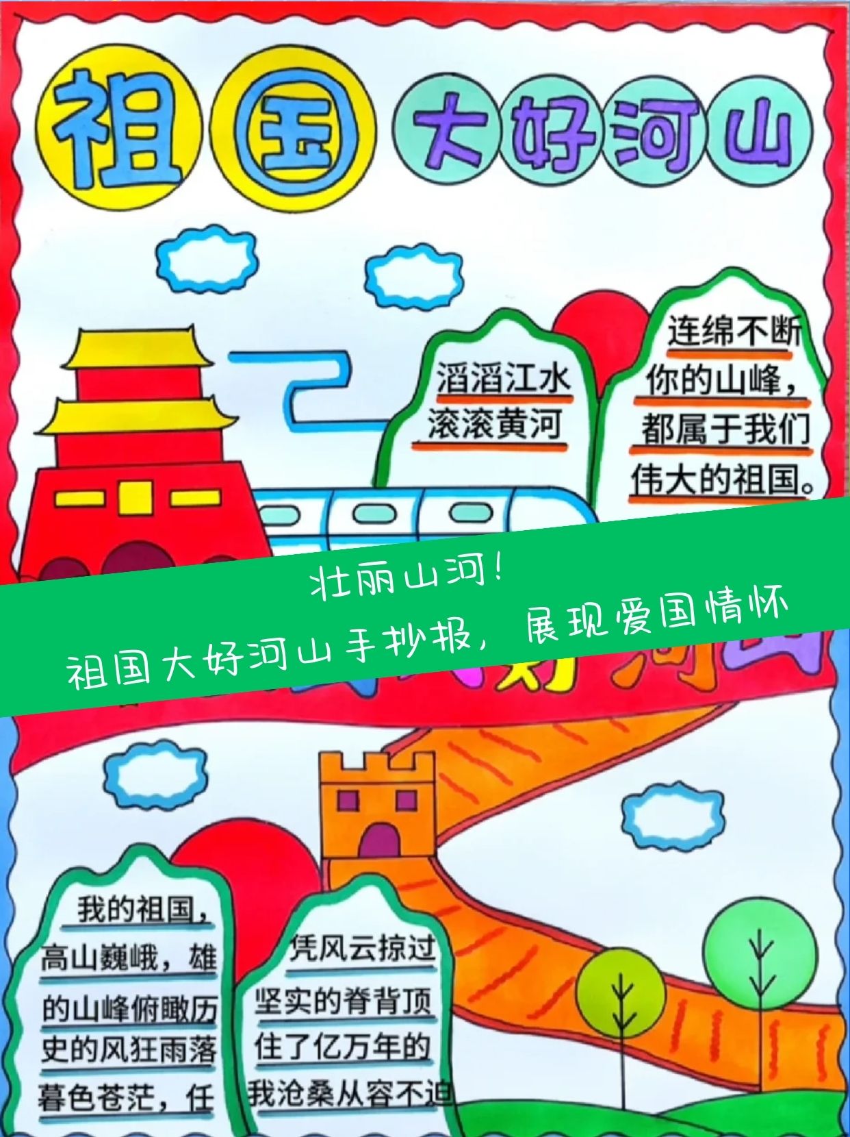 祖国山河的手抄报爱国主题手抄报文字内容大好河山手抄报简单大美山河