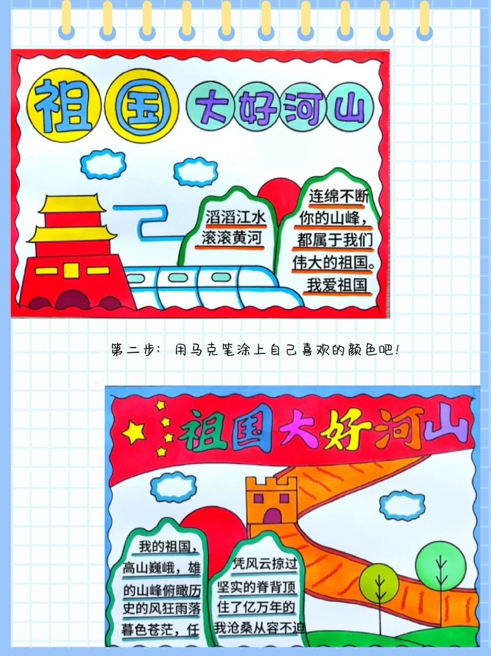 祖国大好河山手抄报,展现爱国情怀  小侄女要做一份祖国大好河山的手