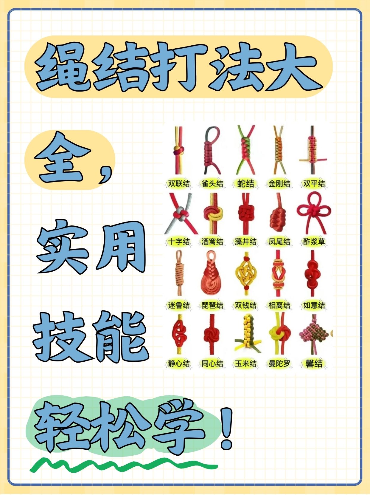 绑结图解大全图片