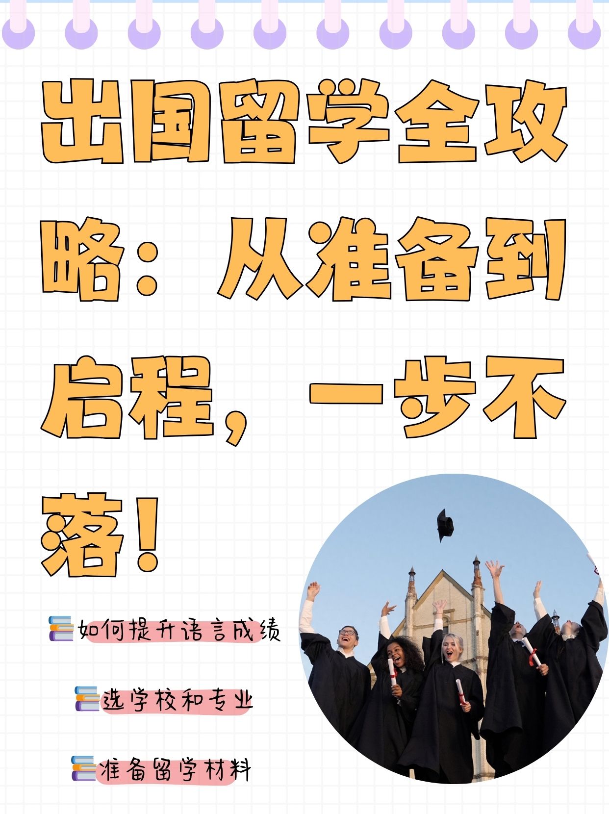 高中准备出国留学怎么办留学在线