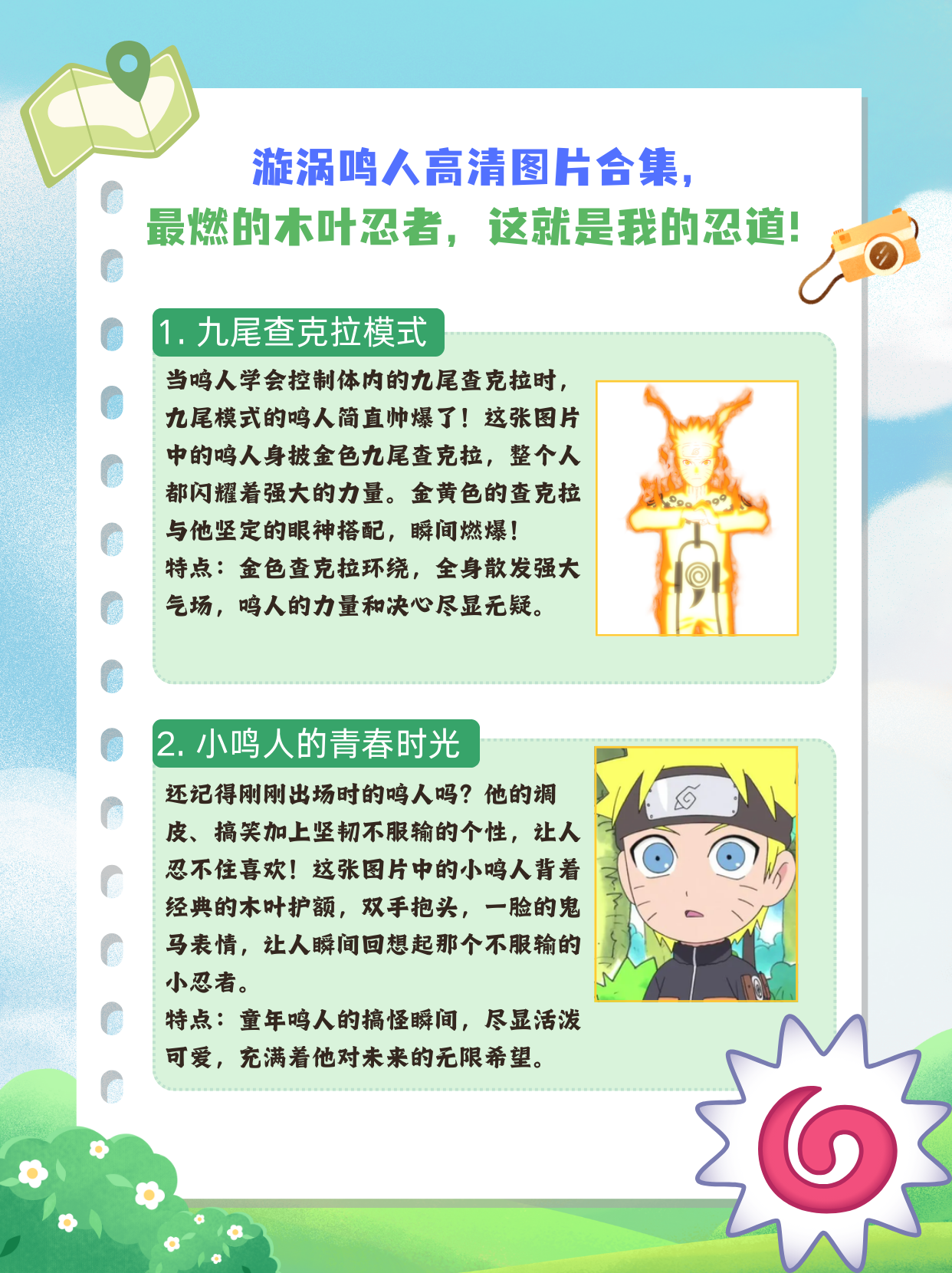 【漩涡鸣人高清图片合集,最燃的木叶忍者,这就是我的忍道!