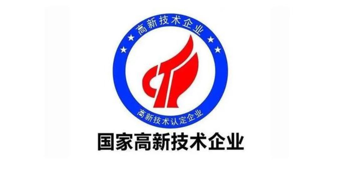 企业国家高新企业logo获得国家高新 技术企业认证高新企业证书logo