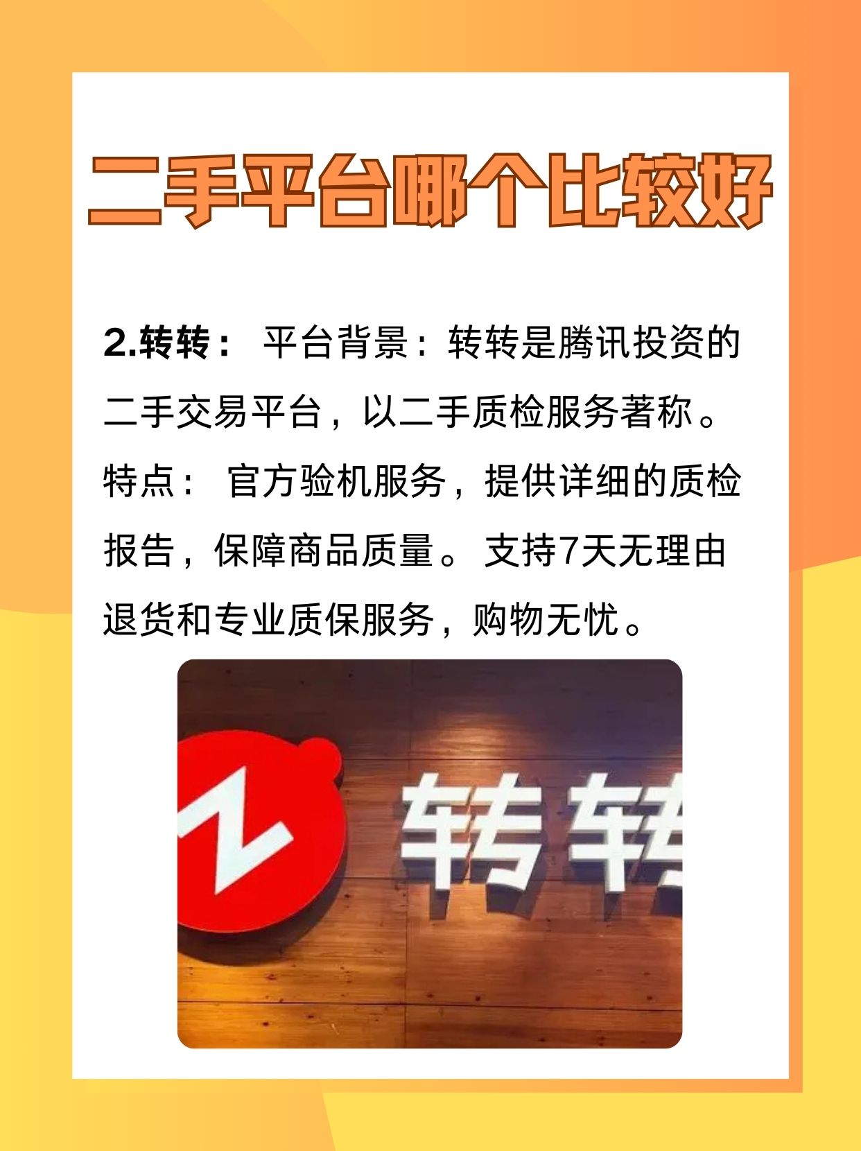 二手交易平台的亮点(二手交易平台的亮点有哪些)