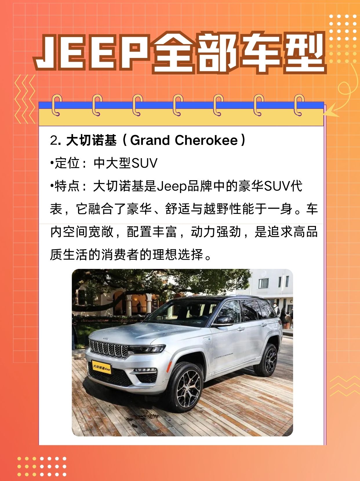 牧马人(wrangler) 定位