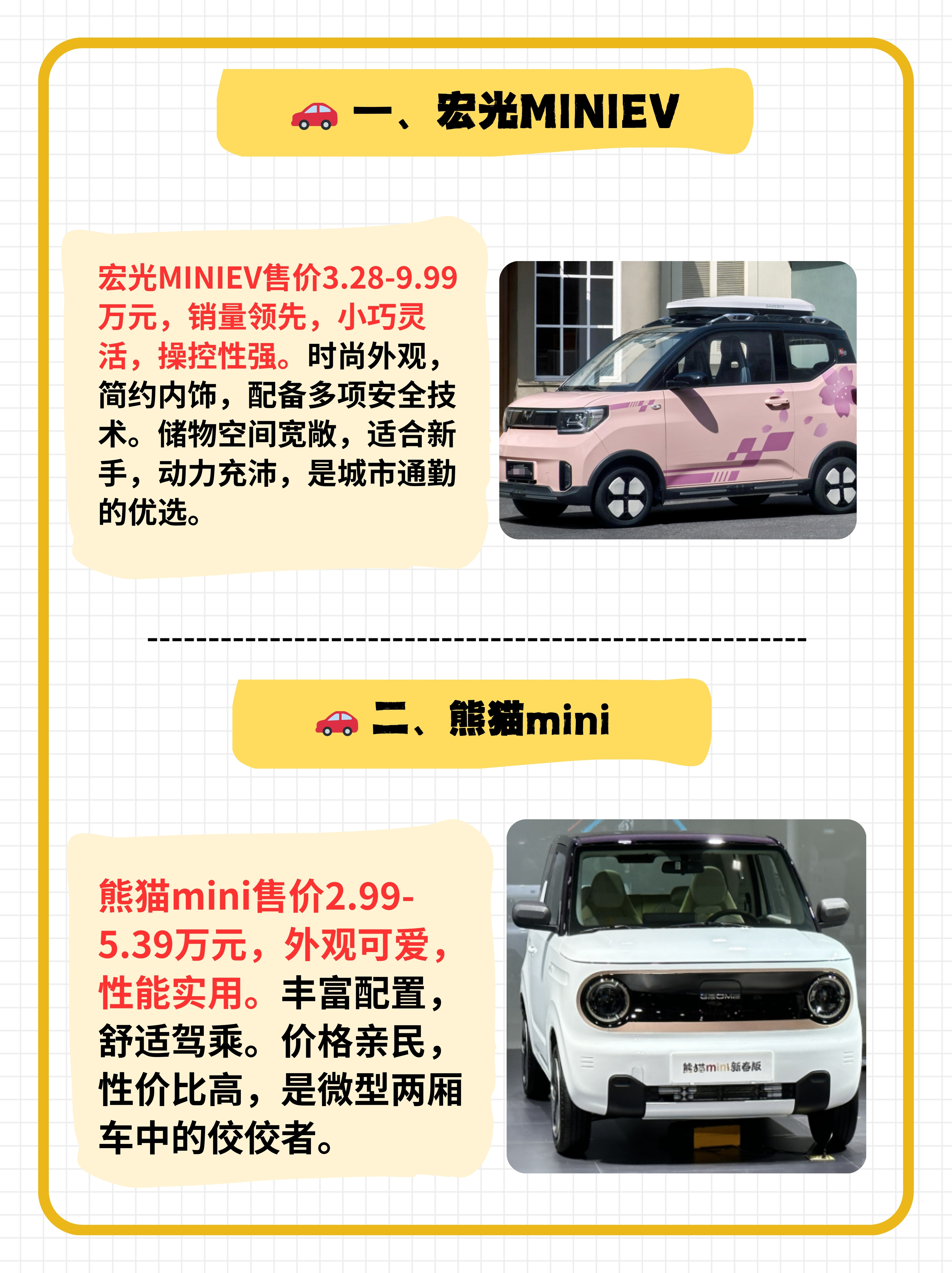 一,宏光miniev 宏光miniev是一款备受欢迎的微型两厢车