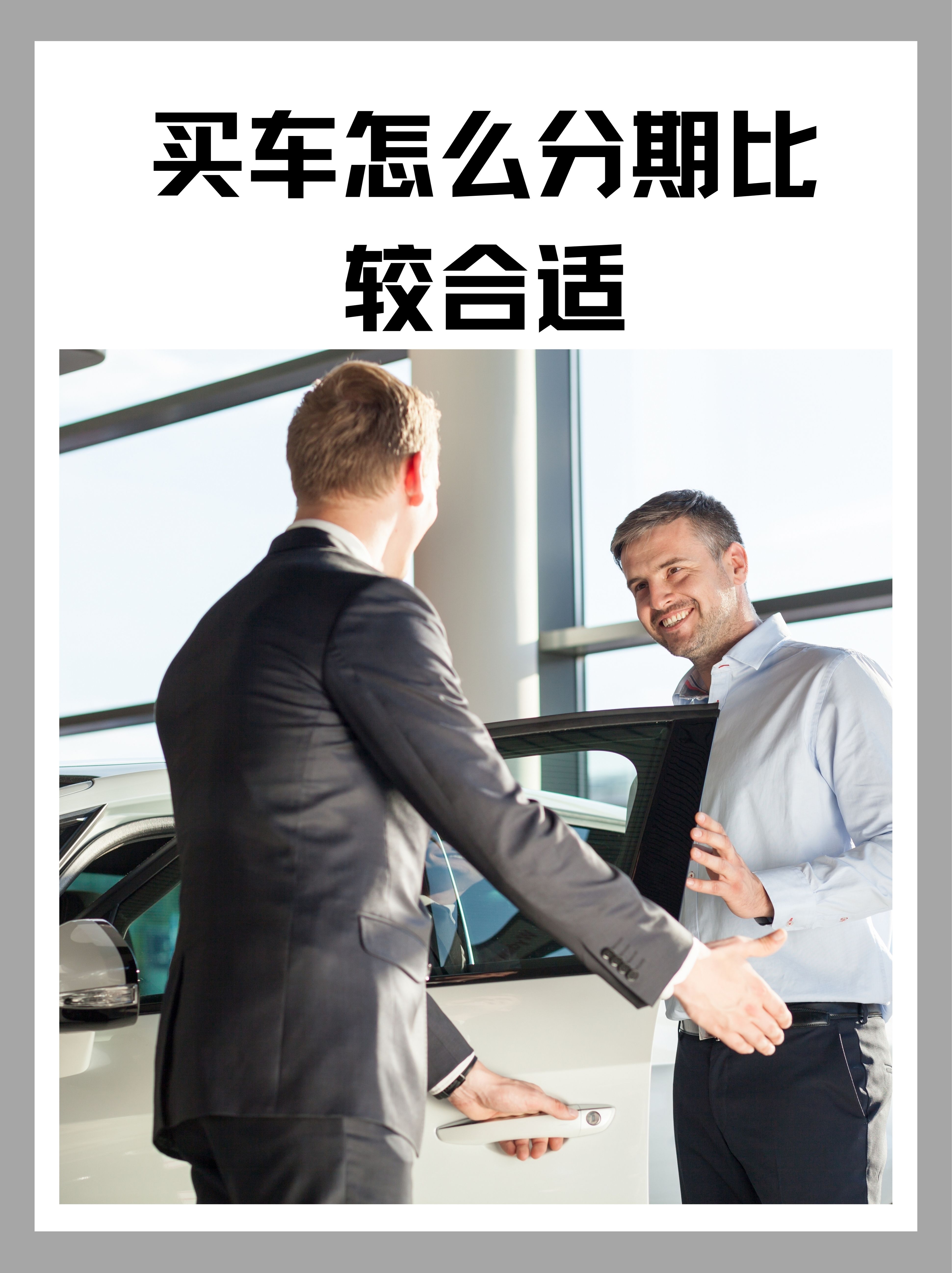 买车为什么分期比全款要便宜
