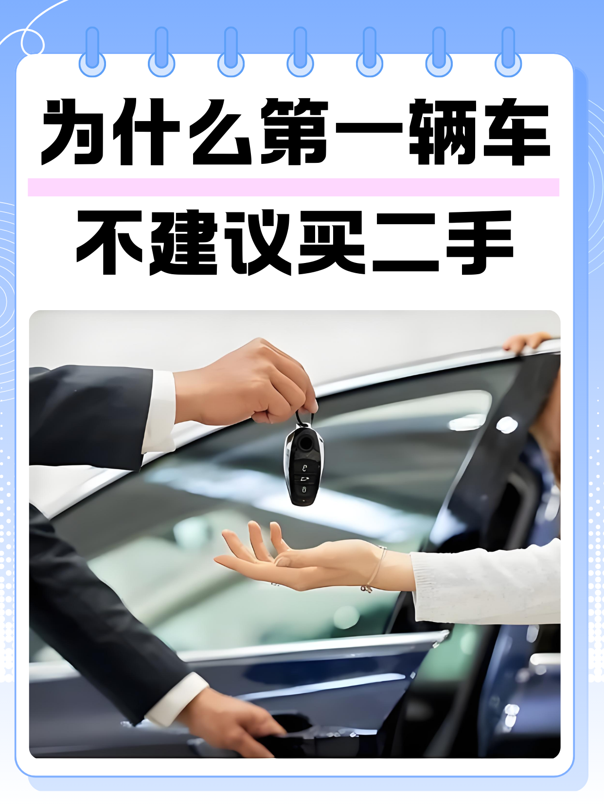 为什么买二手车