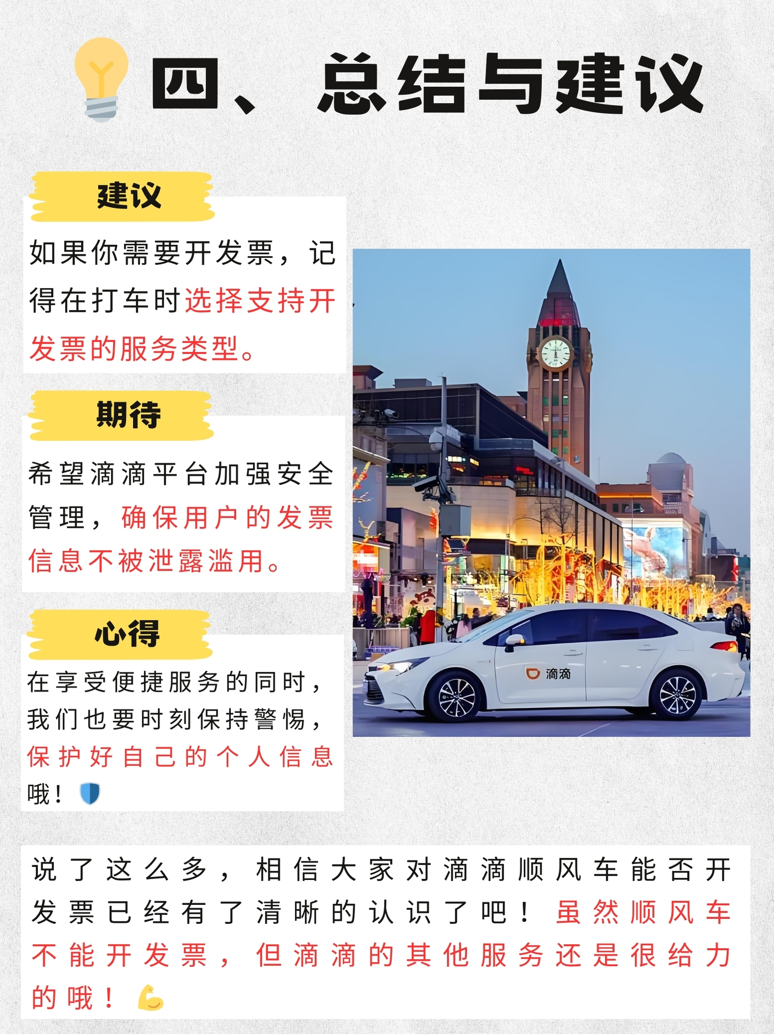 我可是亲身体验过,滴滴顺风车是不支持开发票的哦!相比之下,滴滴