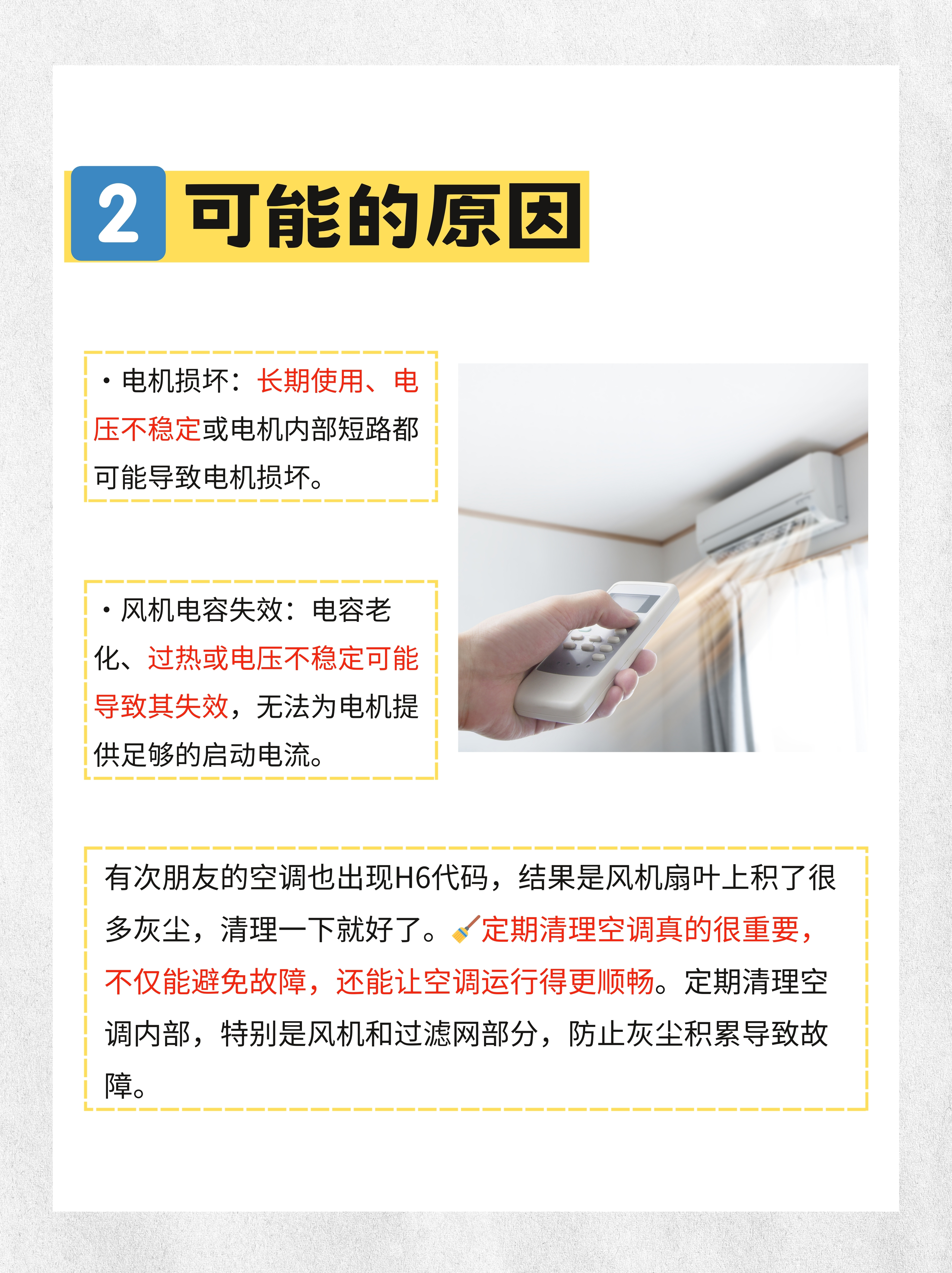 空调显示p26是什么意思(空调显示p26是什么意思啊)