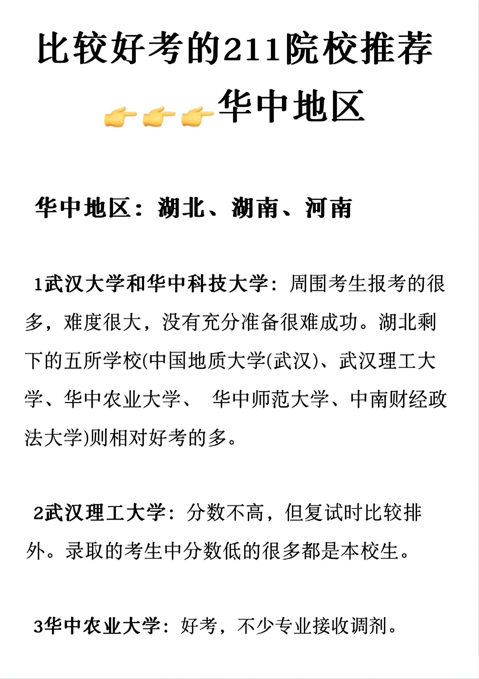 武汉财经政法学院简介图片