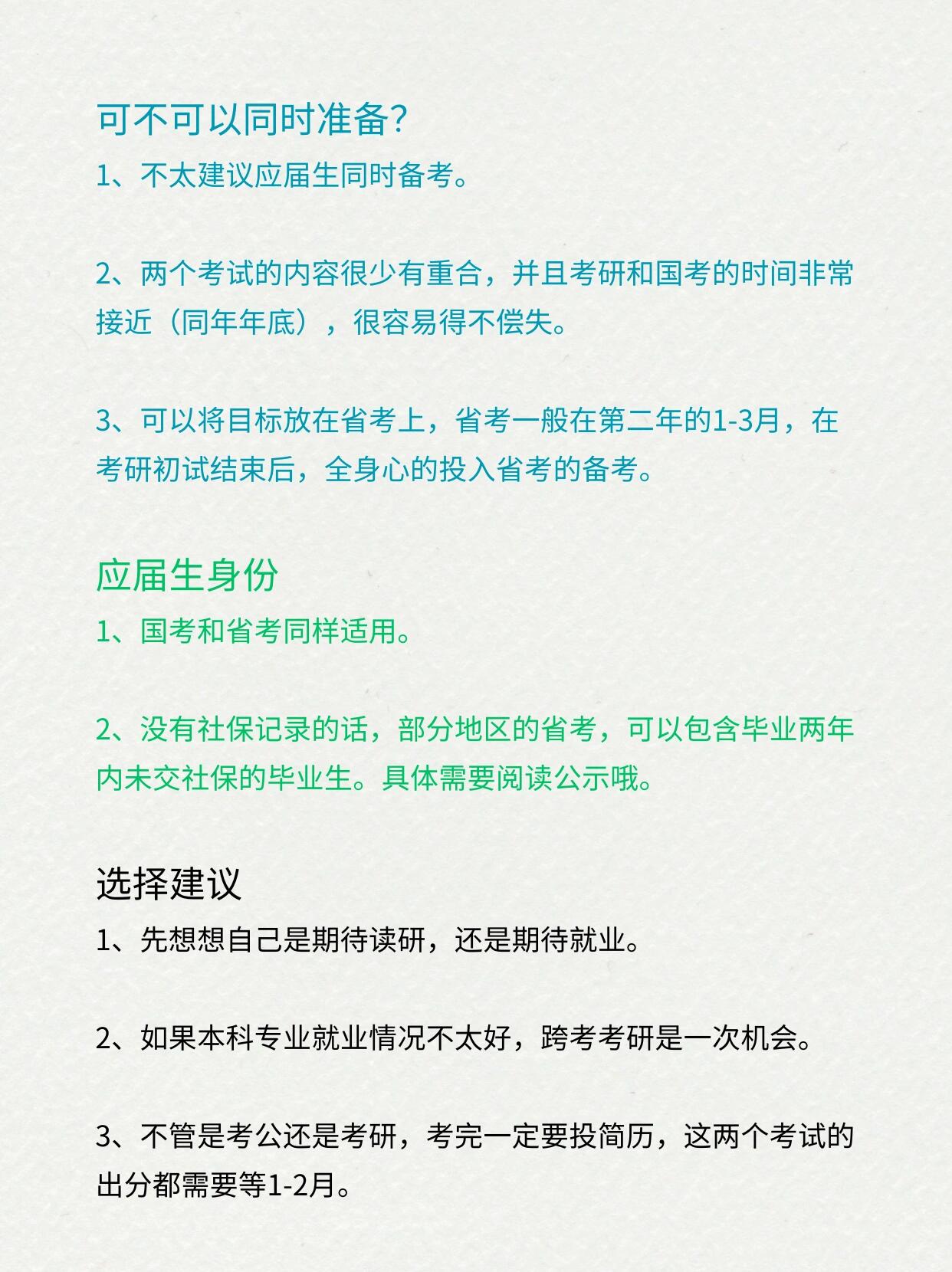 太多学弟学妹在纠结要考研还是要考公?