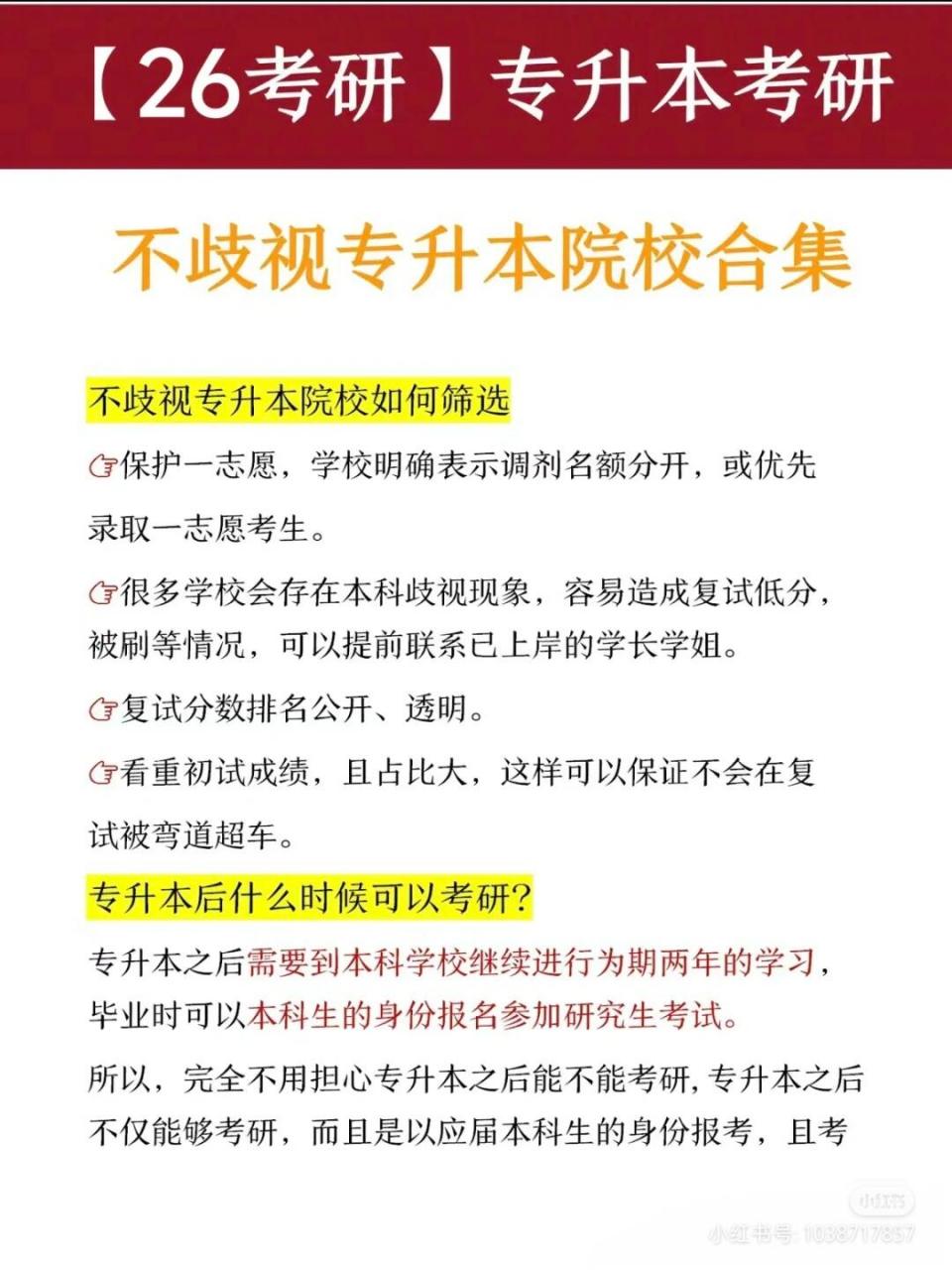 专业照顾护士
专升本后考研学校（招收专升本照顾护士
研究生的大学）