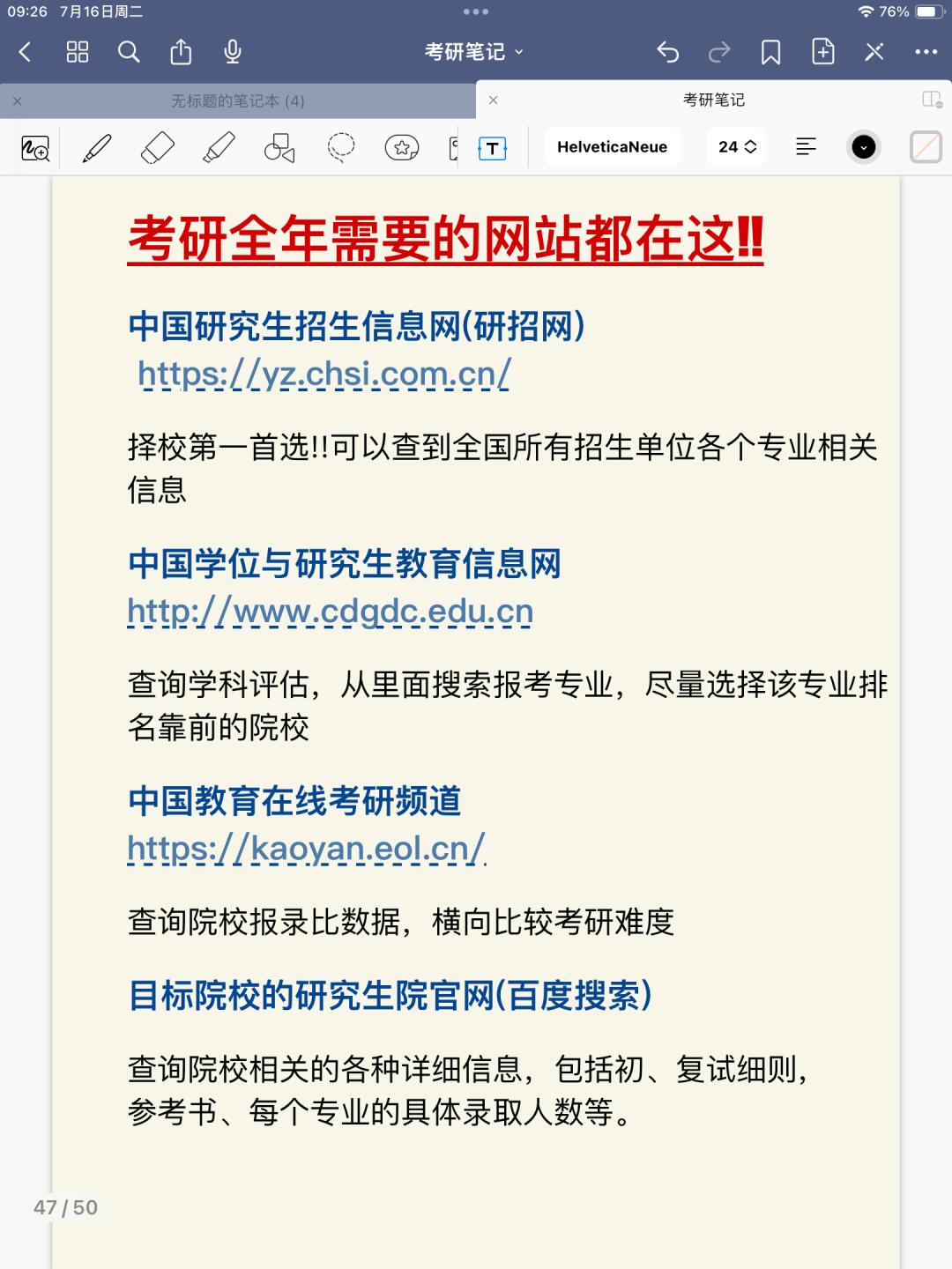 26考研终于有人把考研择校说清楚啦!