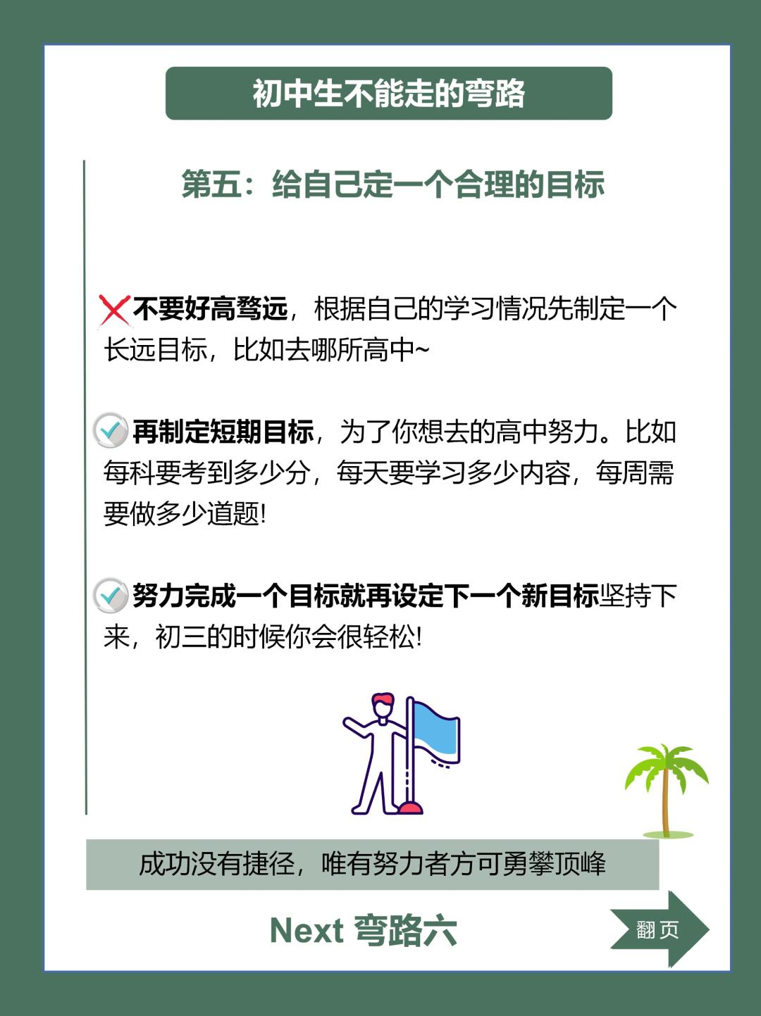 初中三年时间很贵,请别浪费 谁都不能阻挡你努力 千万别偏科!