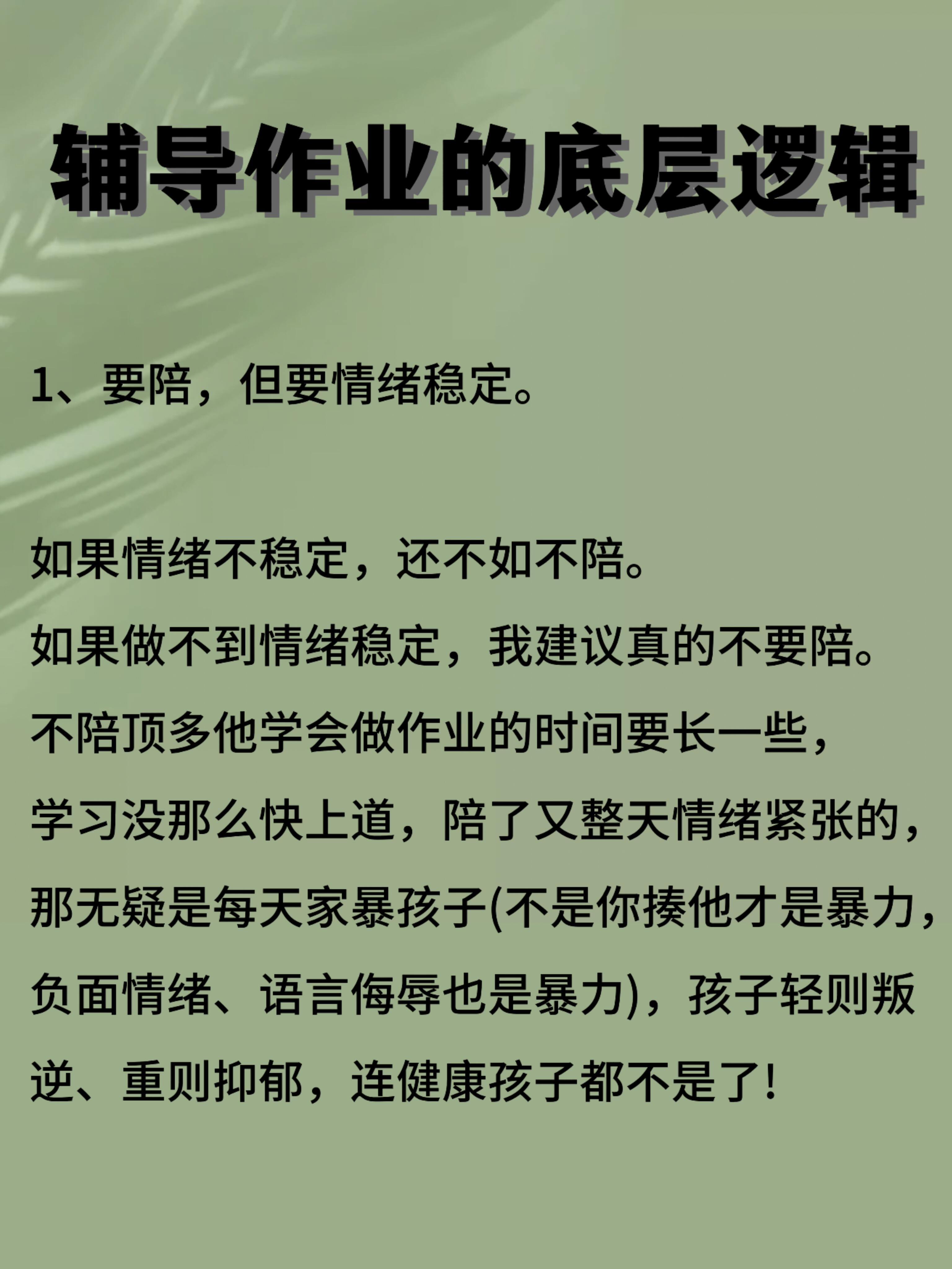 懂得辅导作业的底层逻辑,你就不吼了