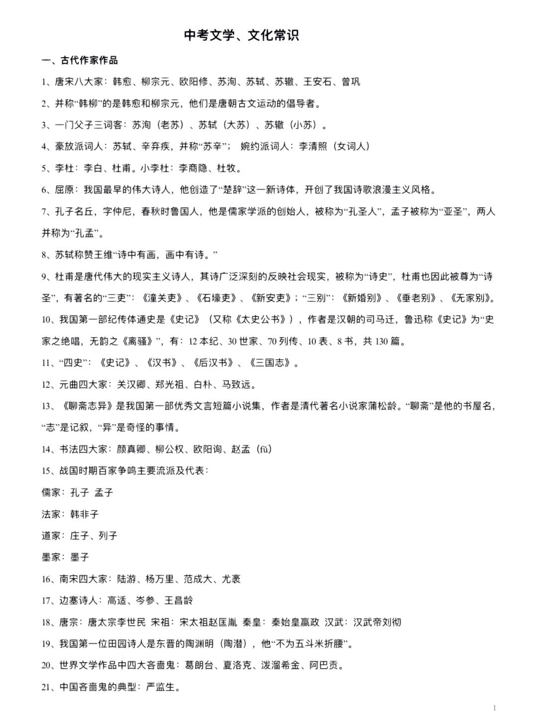 
班主任推荐！初三语文基础资料，可打印
