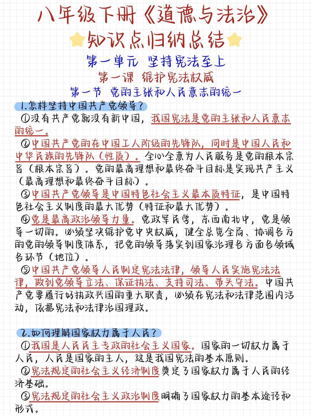 八下道法开卷技巧 第2张
八下道法开卷技巧 第2张