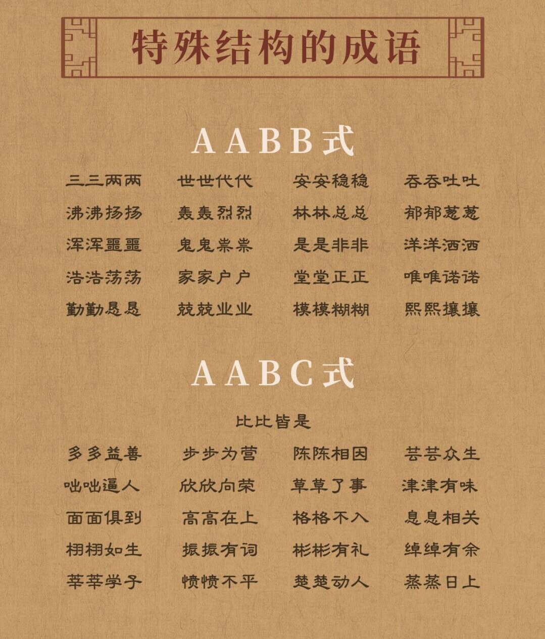 什么为什么什么四字成语顺口溜为什么在线