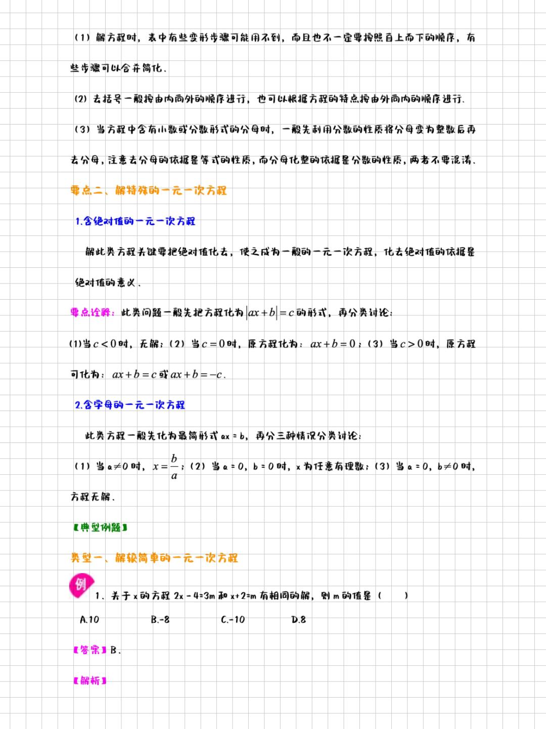 关于全区第一分享！初中资料，方法实用的信息