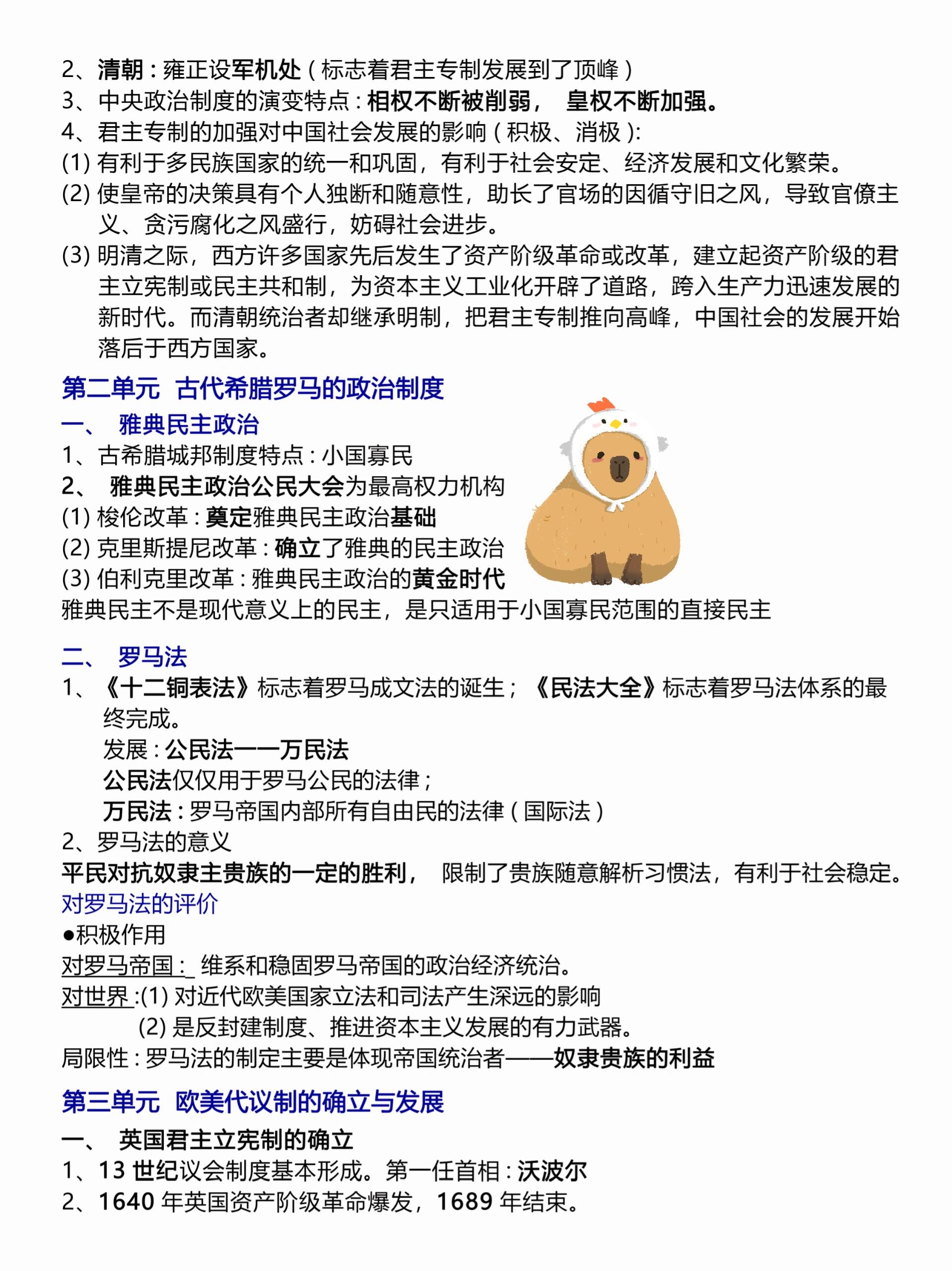 高中历史(60条)(高中历史记忆方法和技巧) 高中历史(60条)(高中历史记忆方法和技巧)