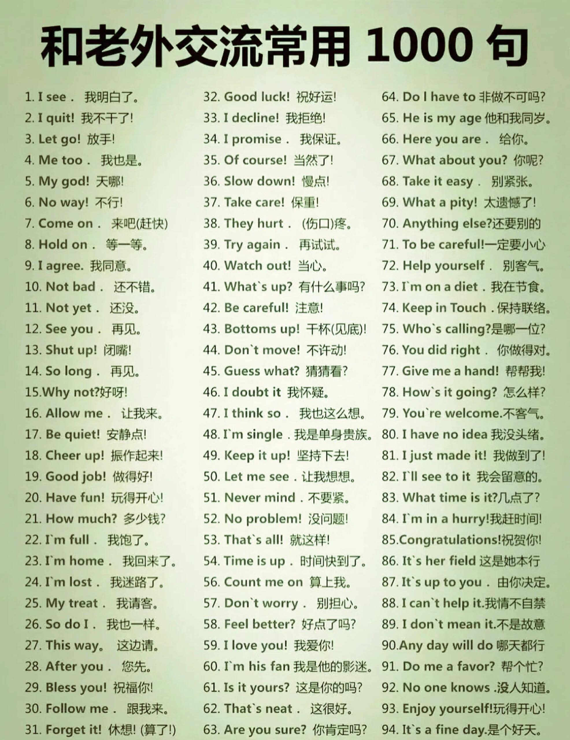 我做到了 ill see toit 我会留意的 are you sure?你肯定吗?