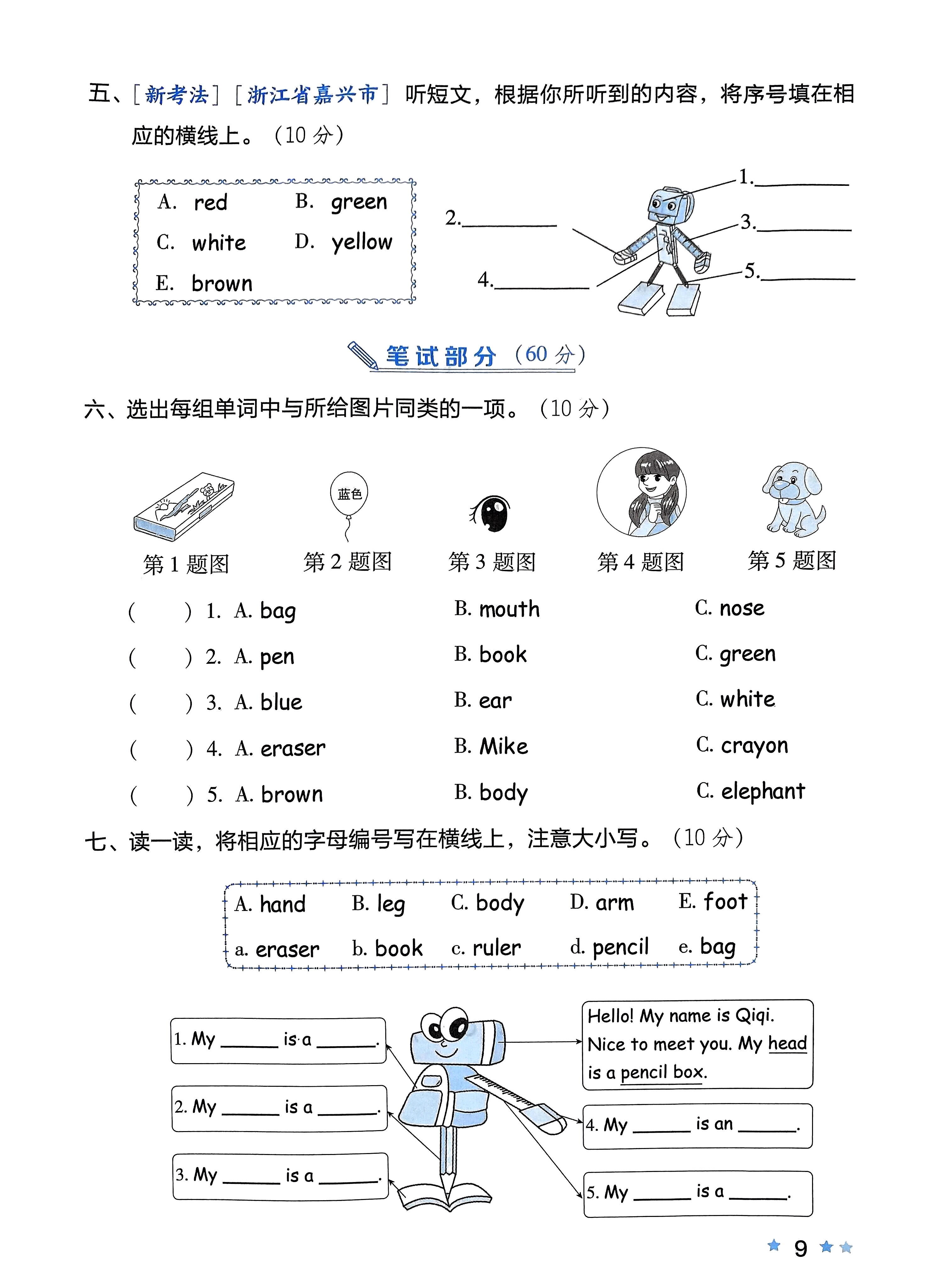 包含人教版三年级英语期中测试卷（2025）的词条