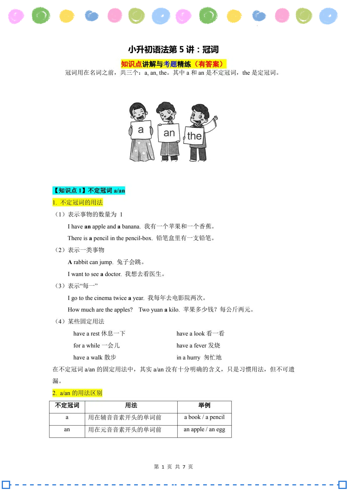 包含六年级衔接动画视频（英语语法）的词条