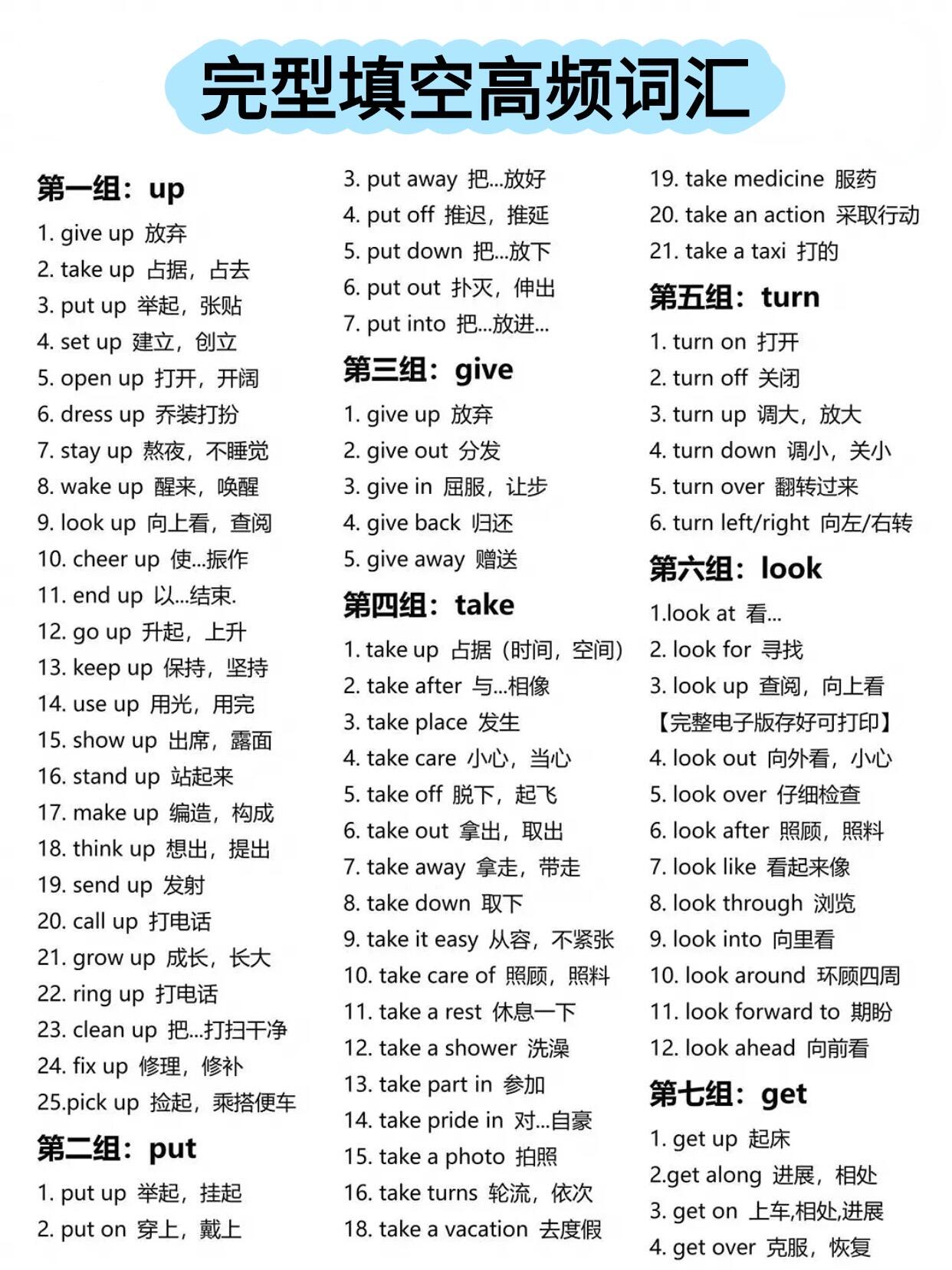 包含背了它！你的完形就牛了！英语完形填空秒了的词条