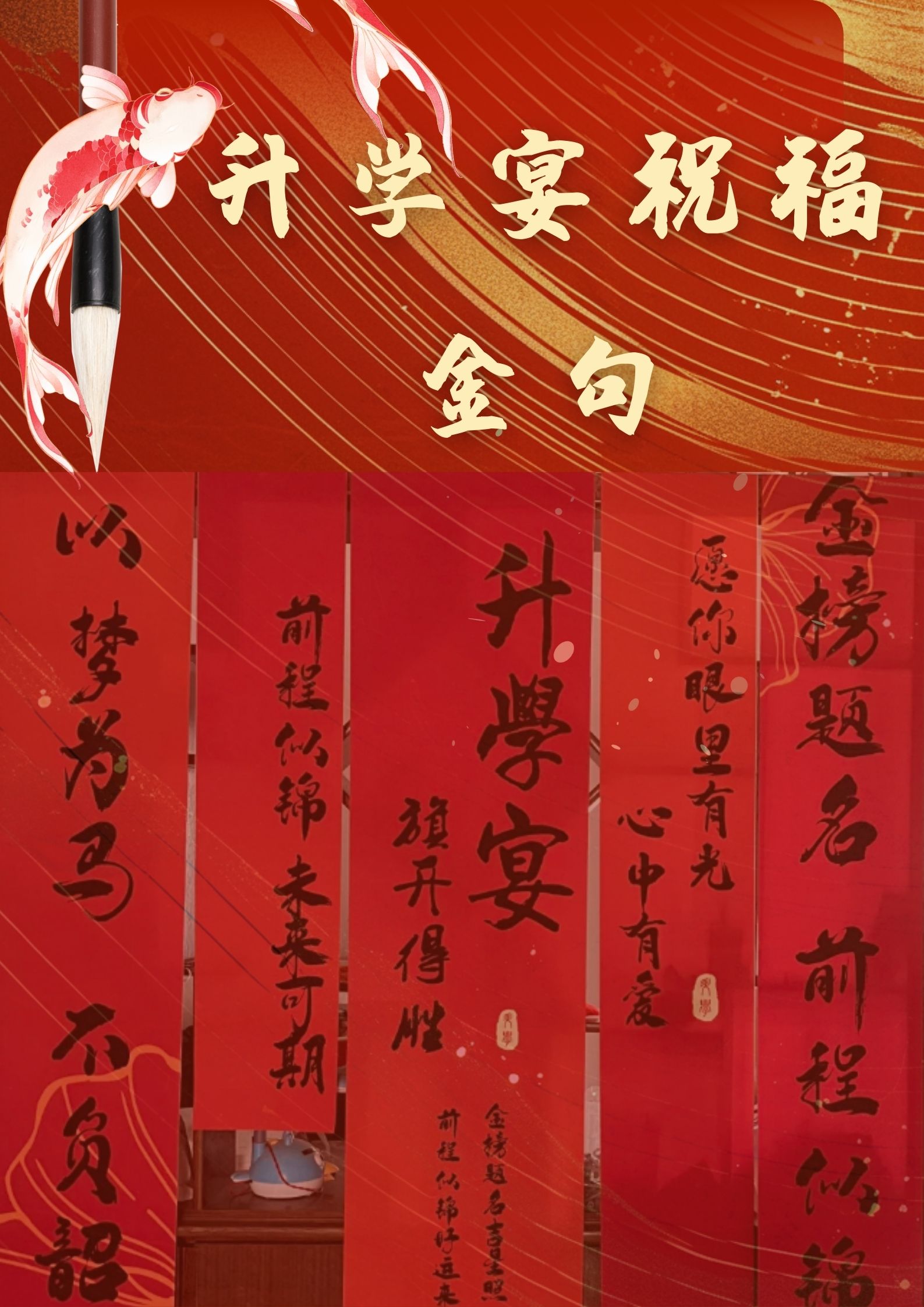 升学宴是庆祝学子迈向新征程的重要时刻,一句恰到好处的祝福语能让