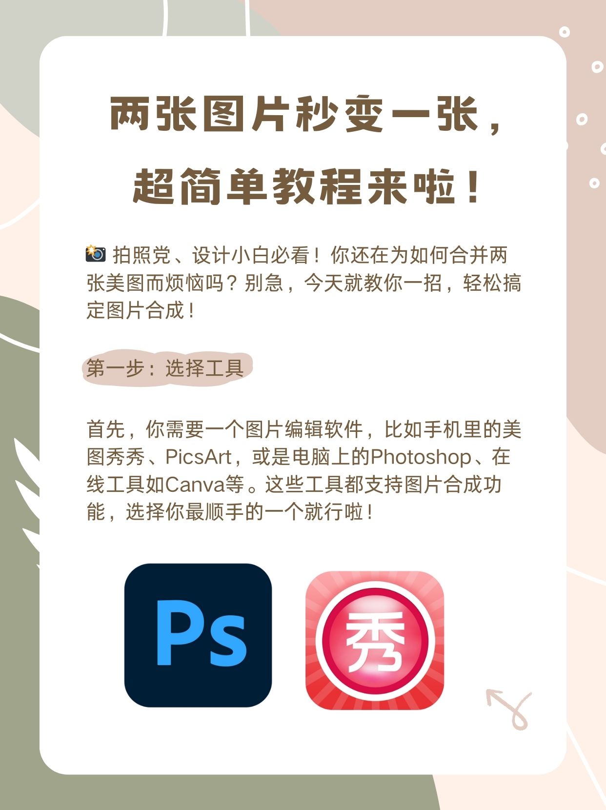 照片合并到一起手机怎样两张图片合成两张图片无缝合成一张怎么编辑