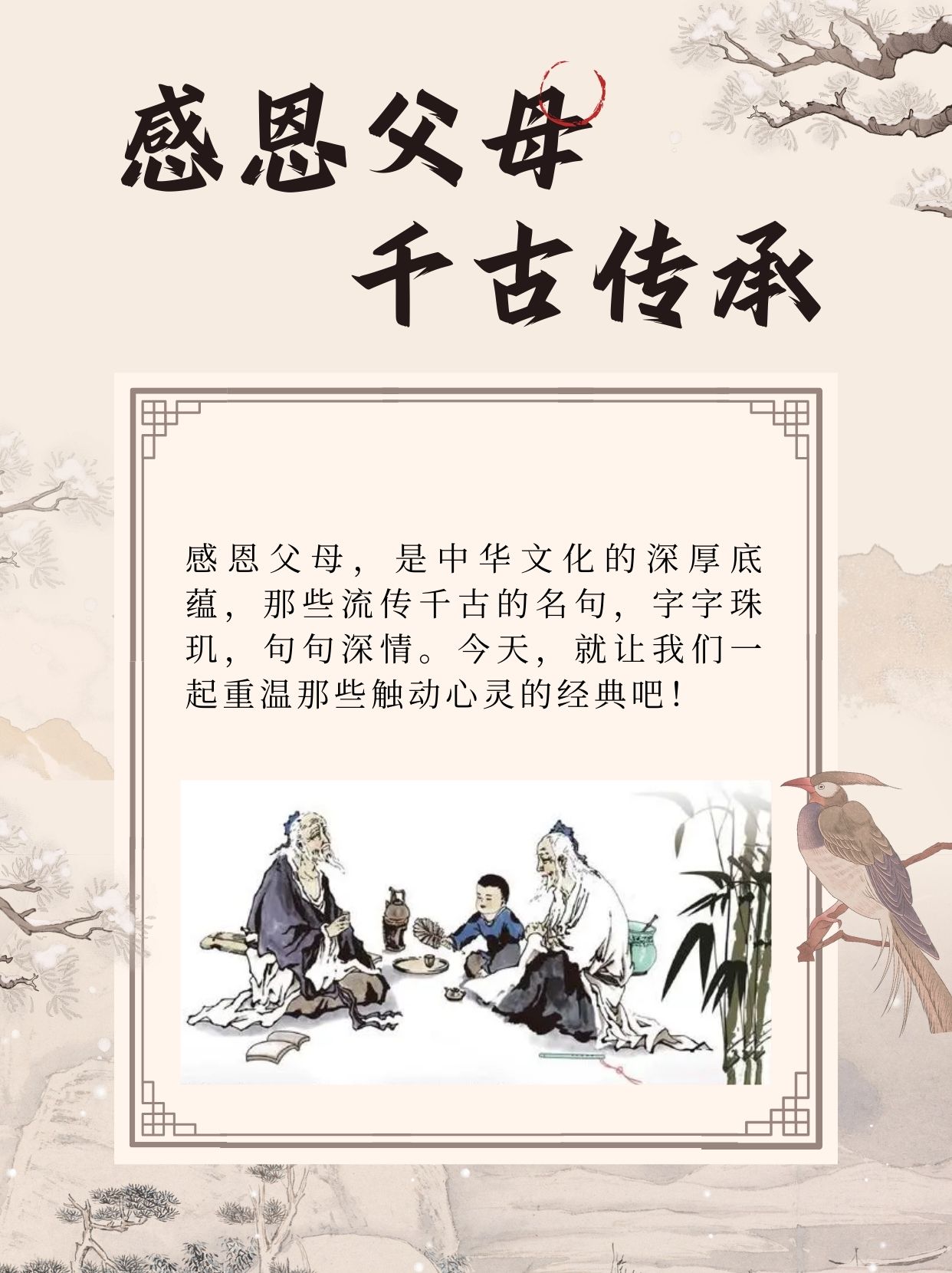 感恩父母是中华文化的深厚底蕴那些流传千古的