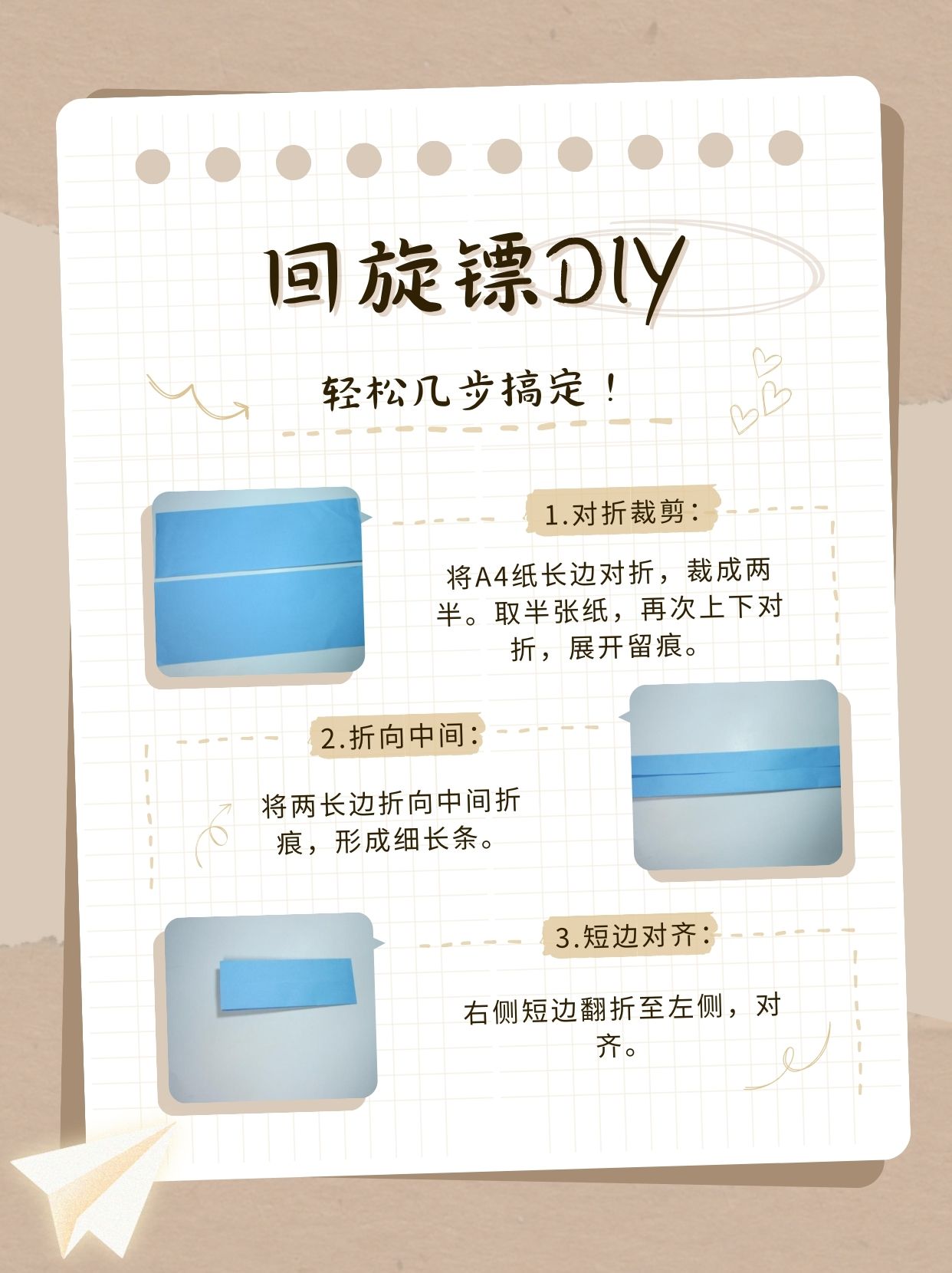 想要自制超酷回旋镖?简单几步,轻松上手!