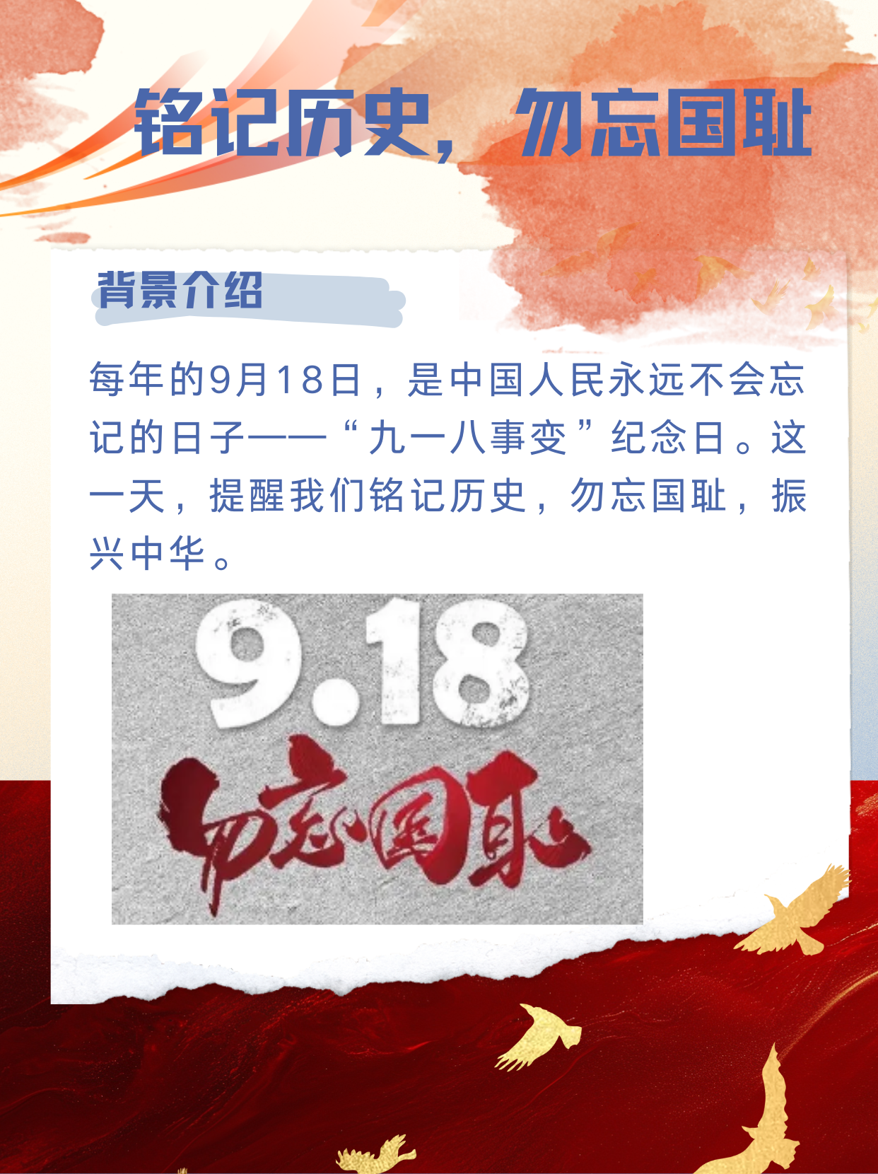 918手抄报:铭记历史,勿忘国耻 铭记918,手绘历史情  一,背景介绍 每年