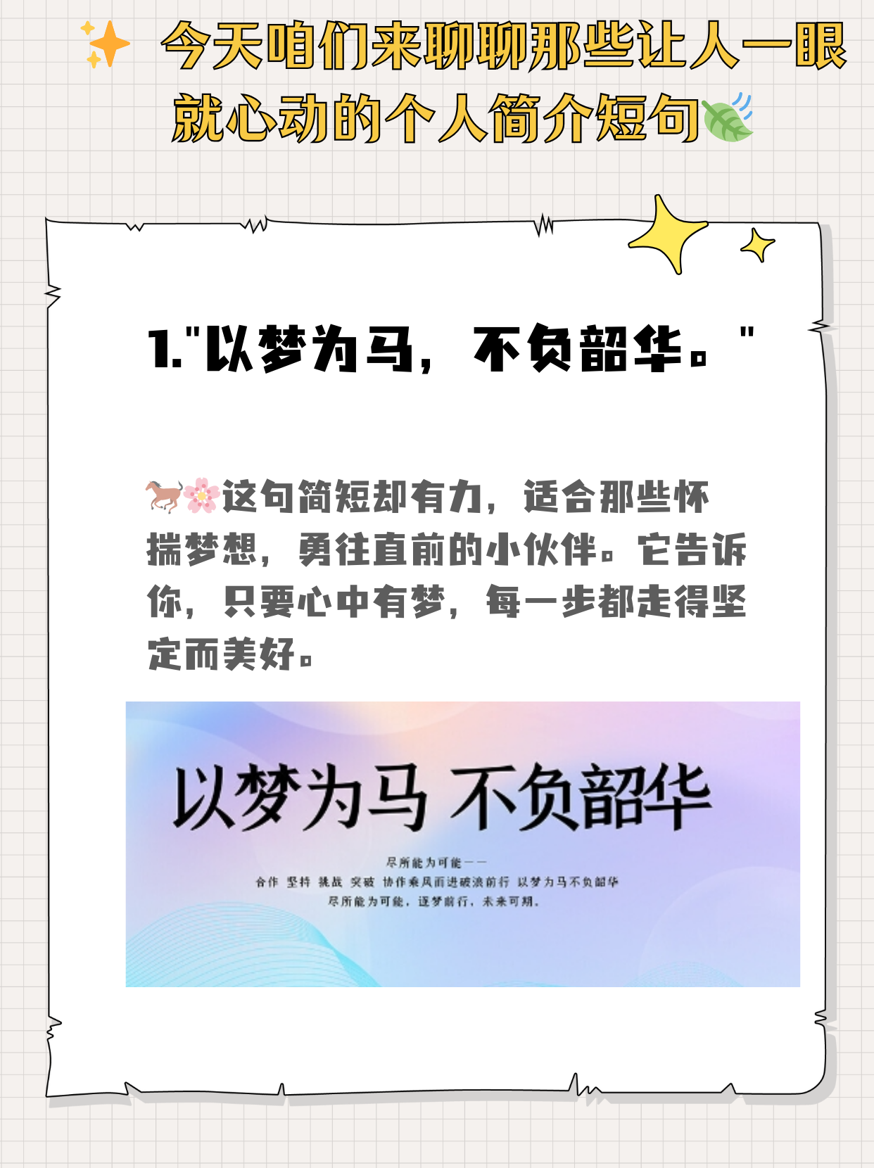 鼓励每天坚持努力的句子以梦为马(每天坚持梦想的语录)