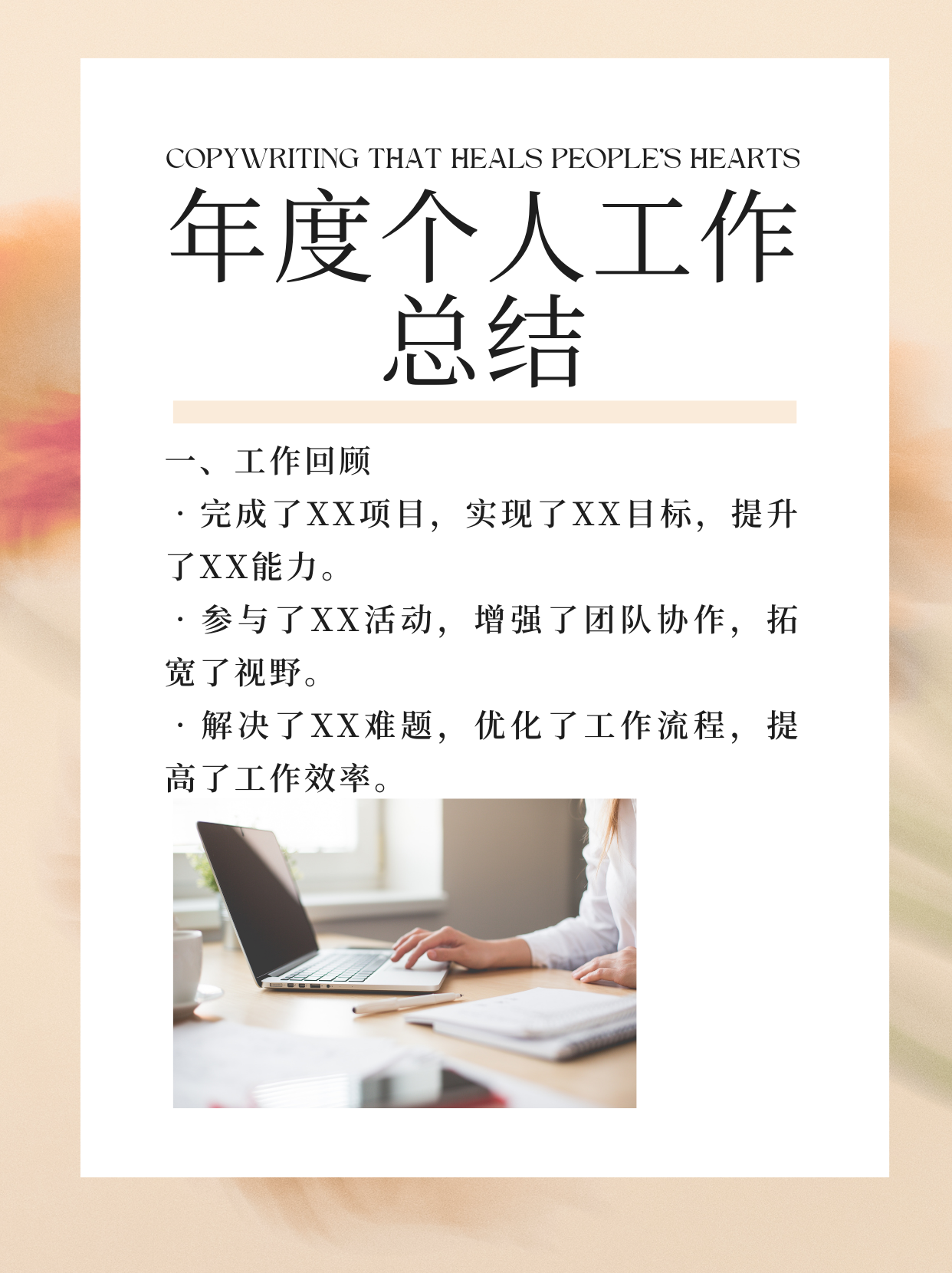 工作总结要点 一,工作回顾 完成了xx项目,实现了xx目标提升了xx能力