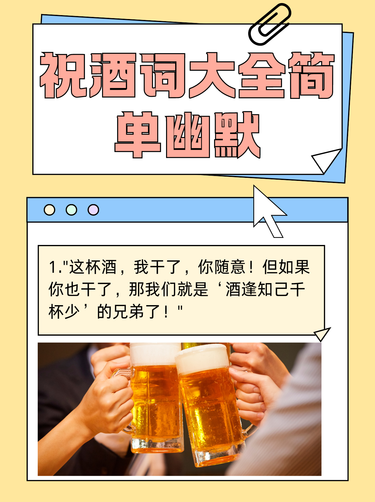 酒逢知己千杯少幽默图片