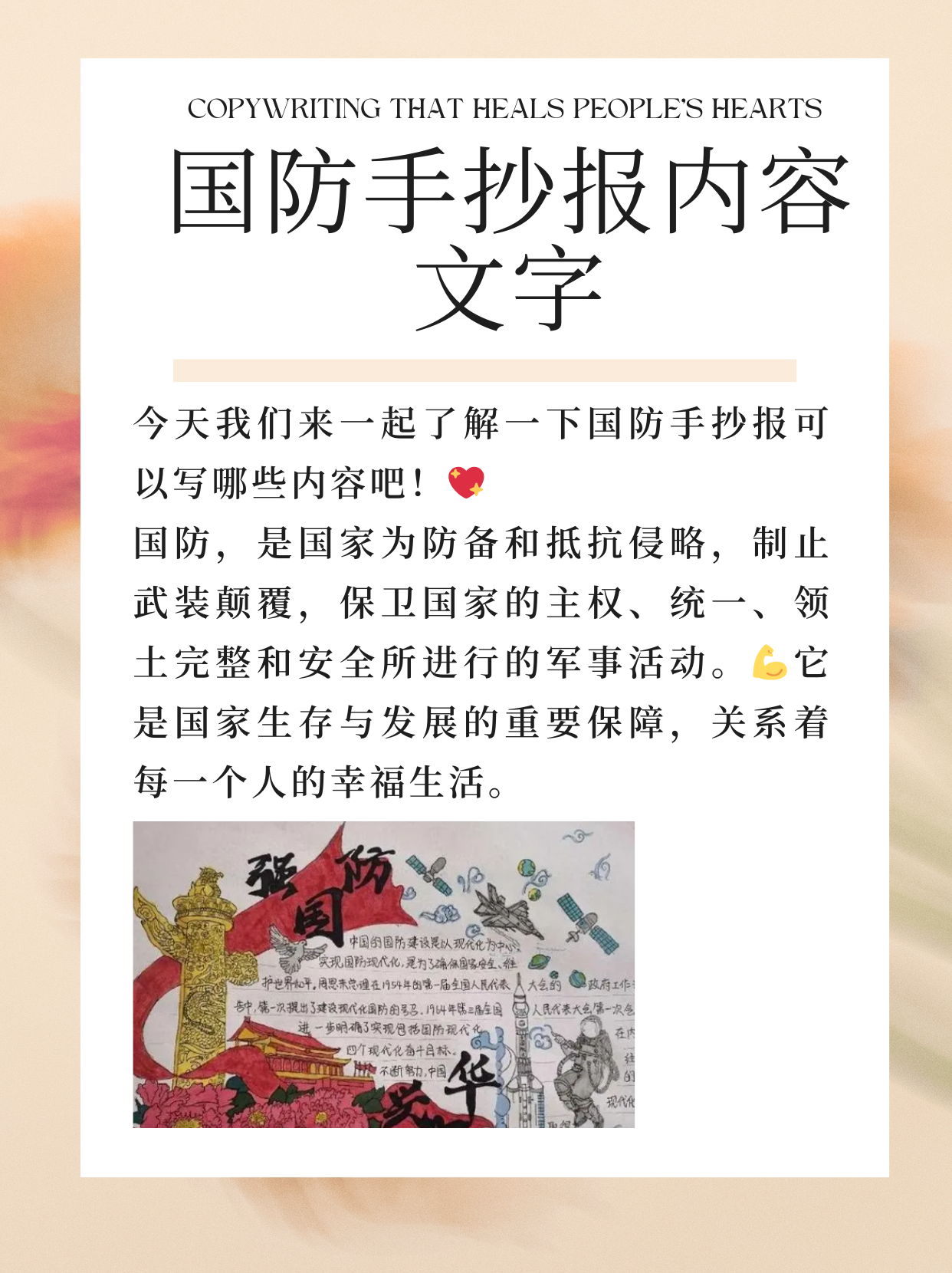 国防手抄报内容文字 强我国防,共筑长城 今天我们来一起了解一下国防