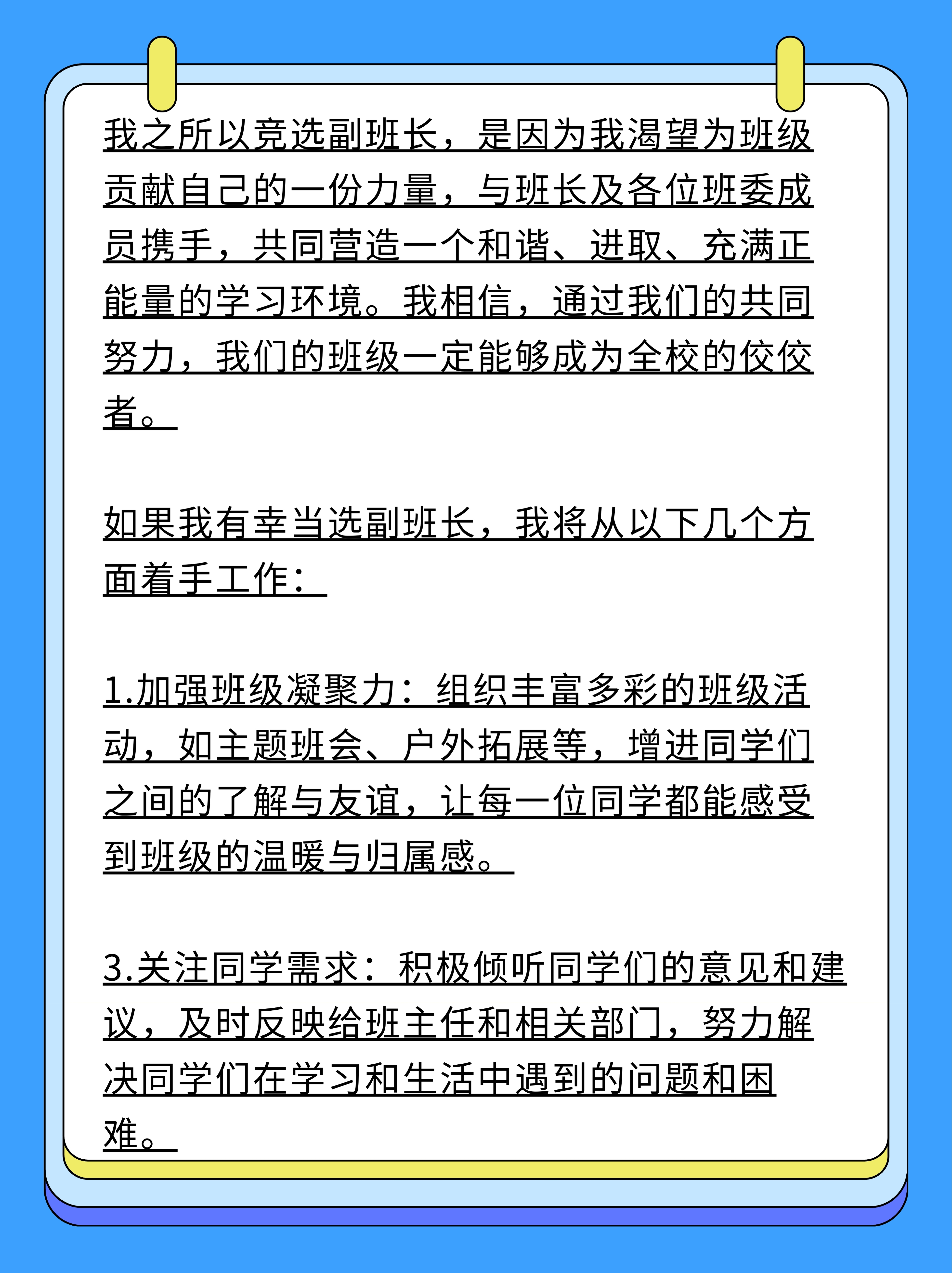班长竞聘书范文(班长竞聘演讲稿范文1000字)