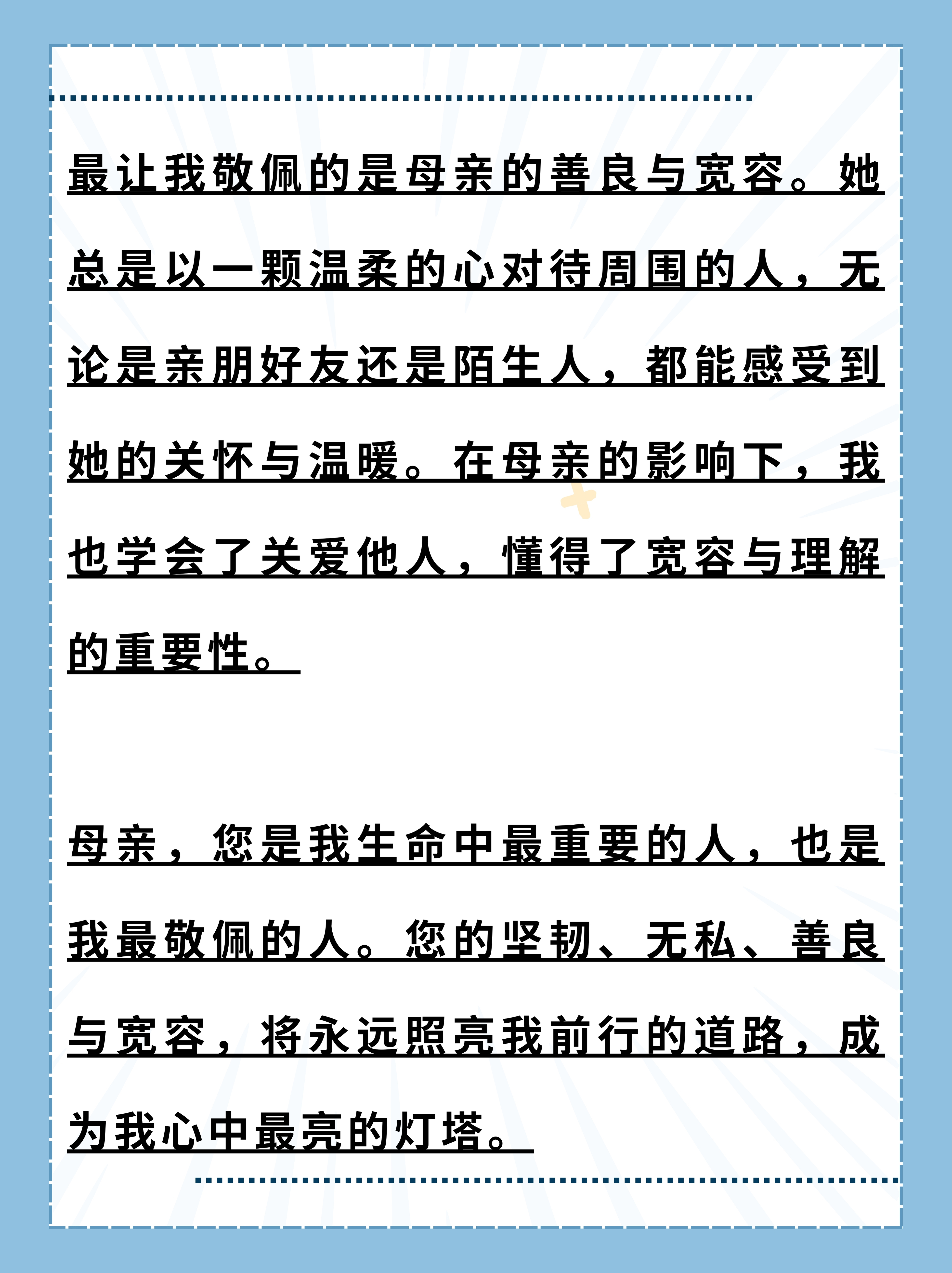 我最敬佩的人作文400字  在我心中