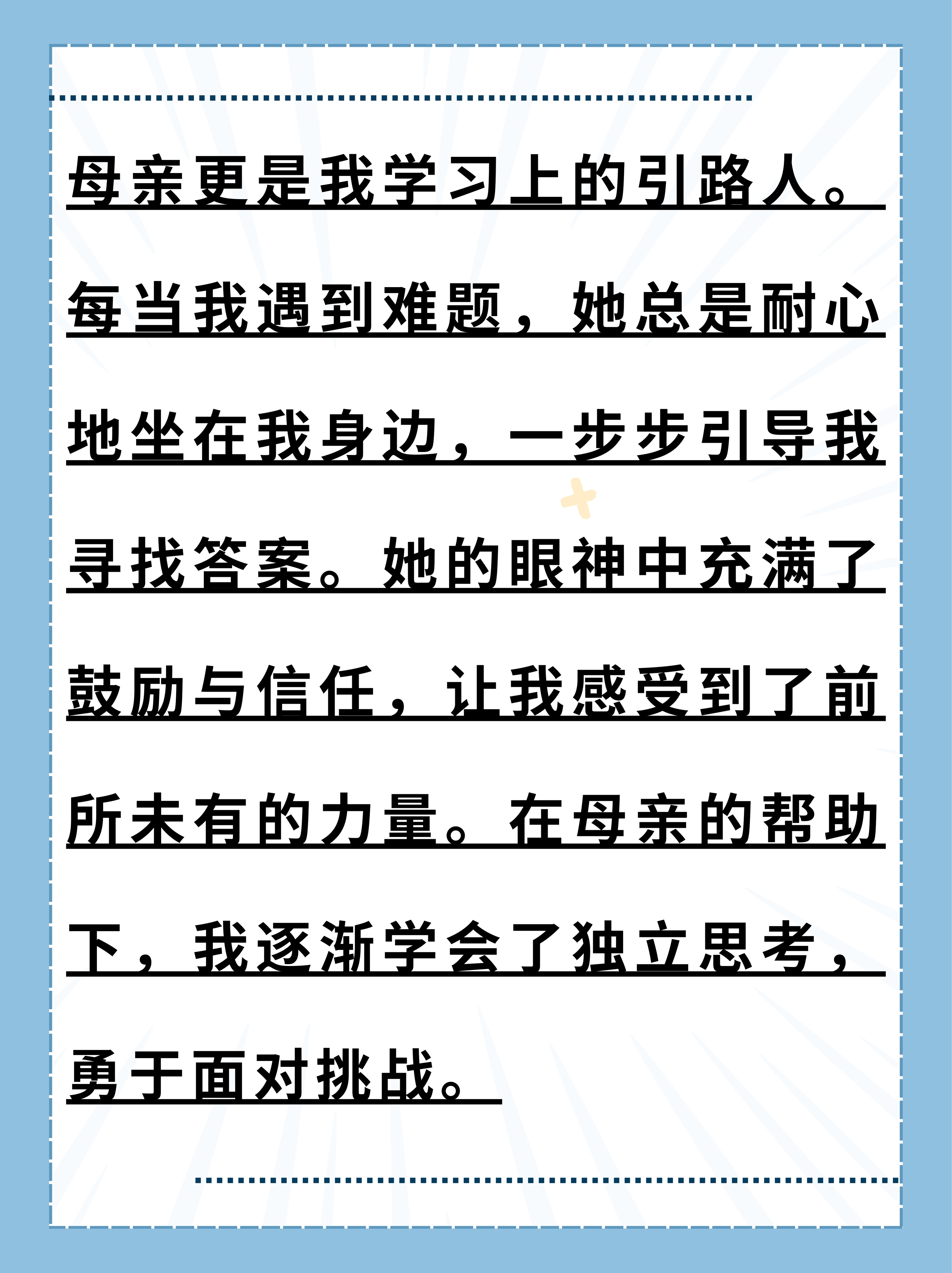 我最敬佩的人作文400字  在我心中