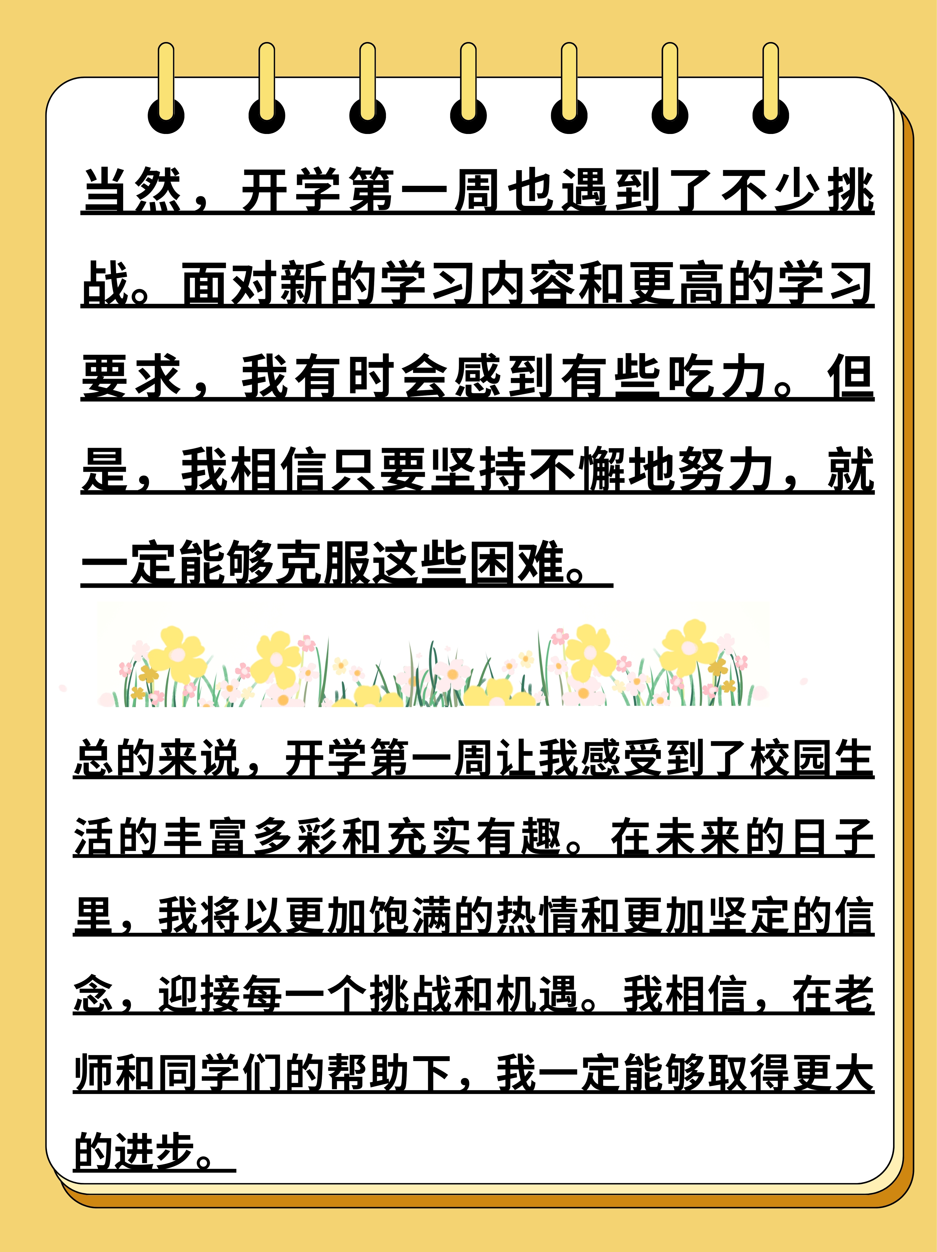 开学第一周作文400字  开学第一周,我满怀期待地踏入了校园.