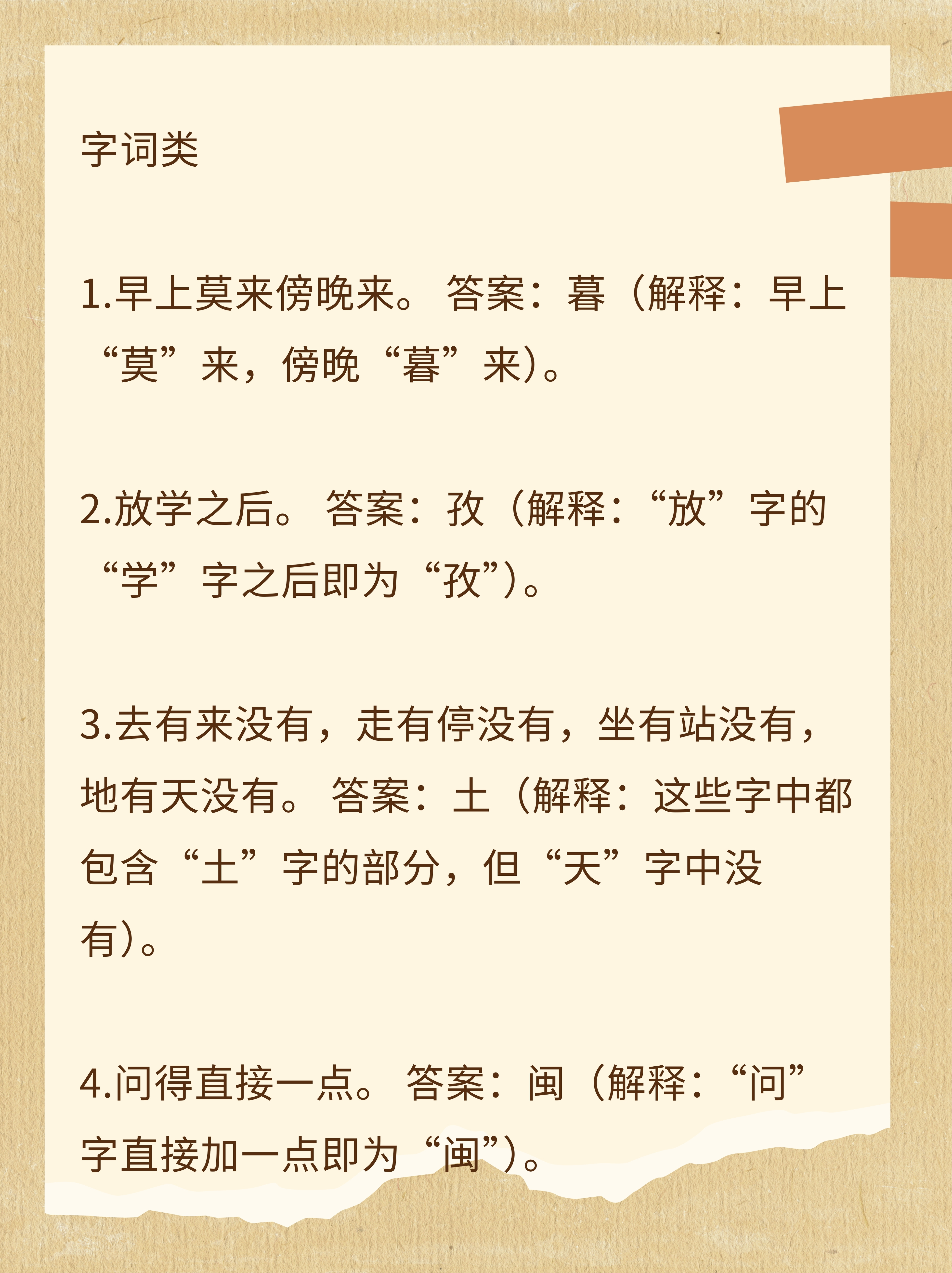 猜迷语和答案大全