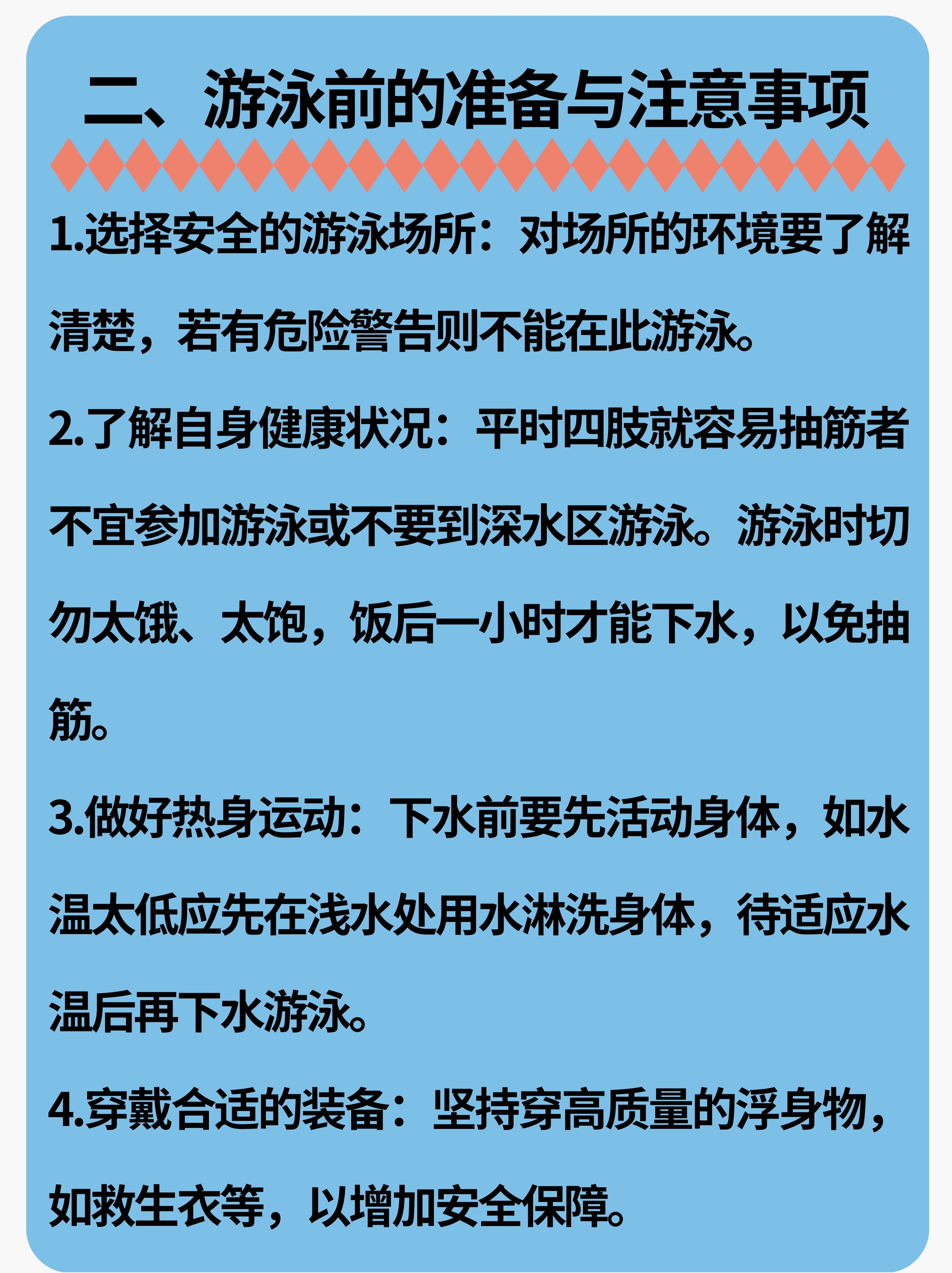 防溺水安全内容摘抄  防溺水安全内容至关重要