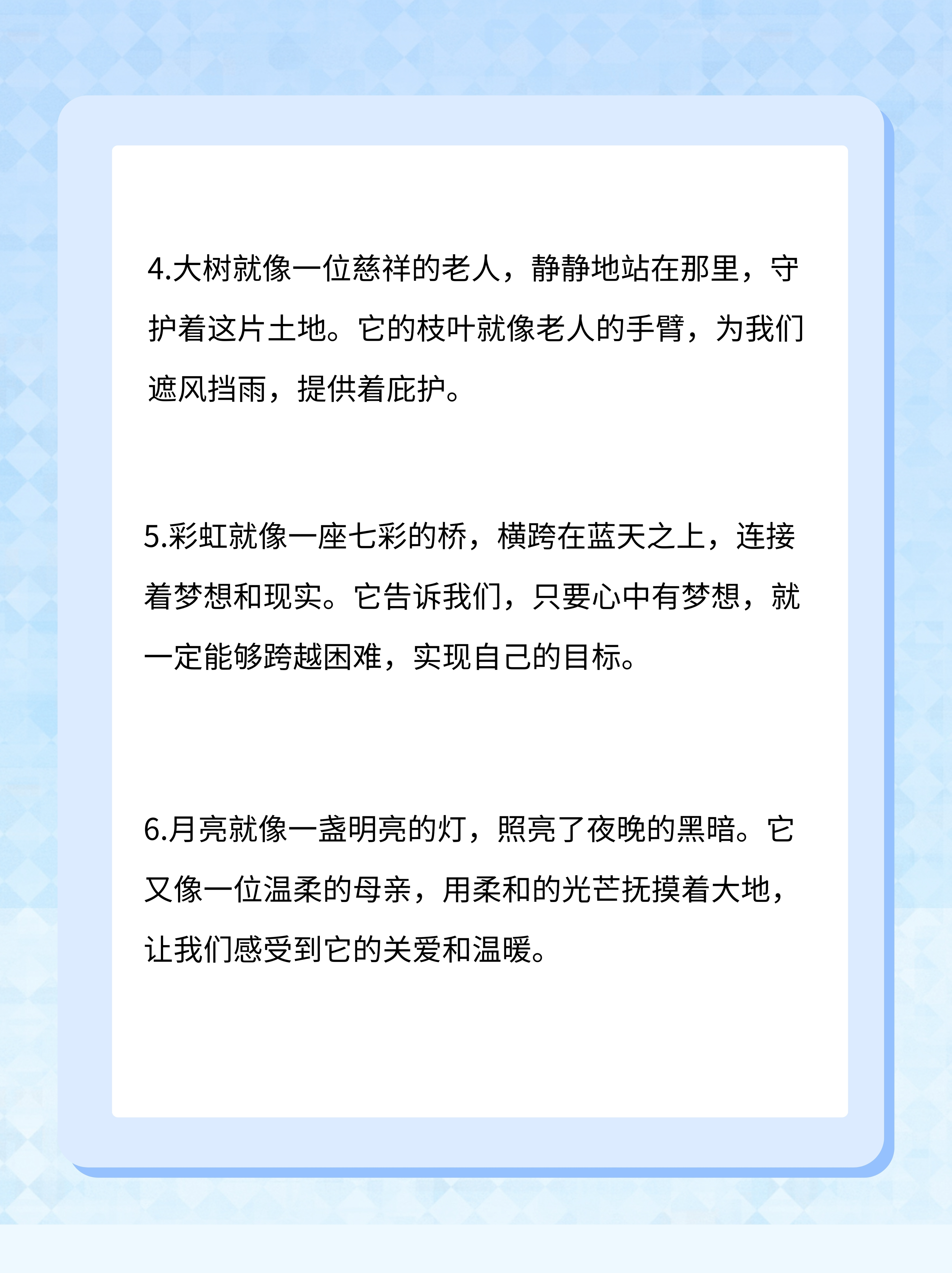 优美的比喻句的摘抄大全