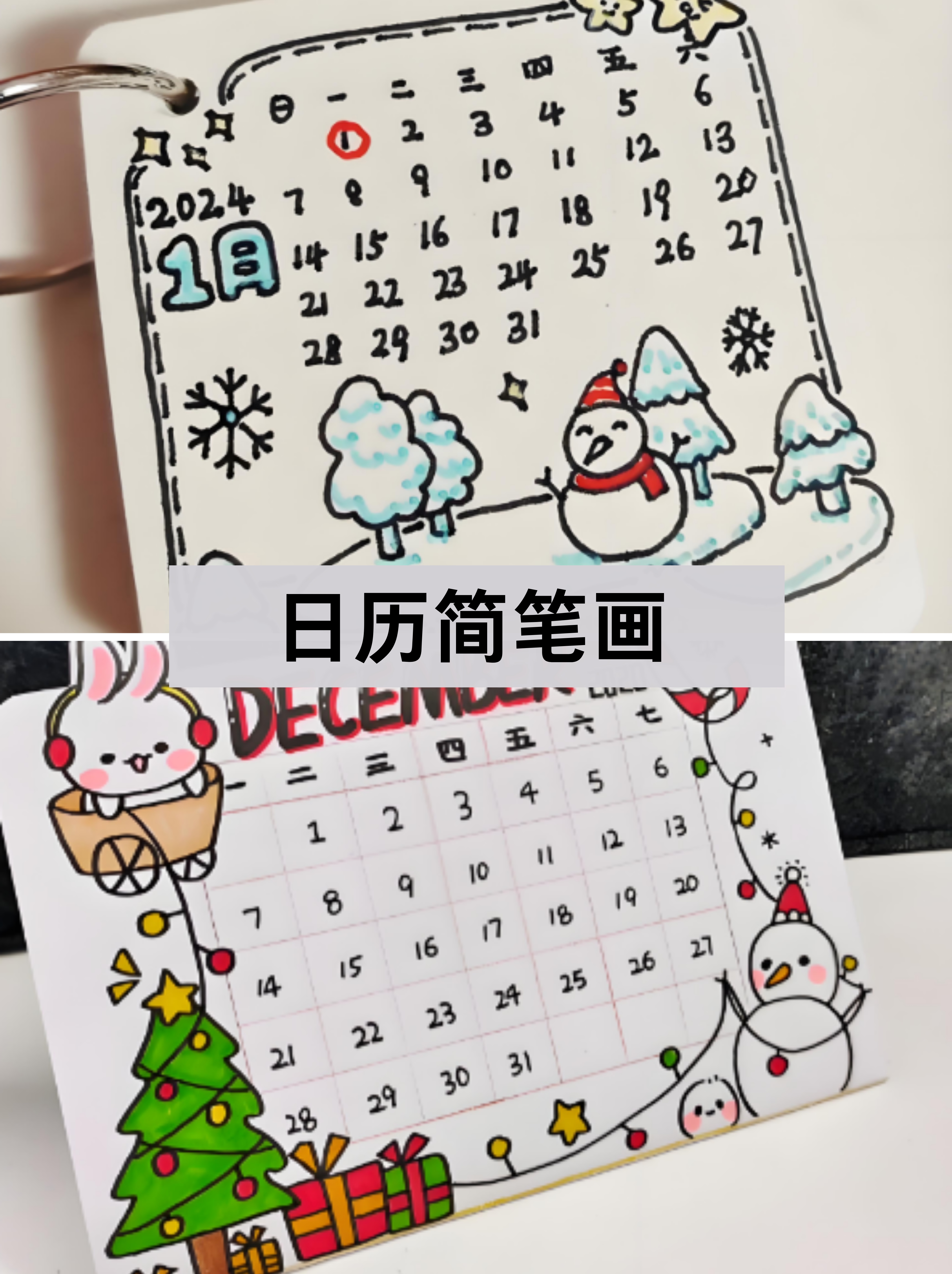日历简笔画,是一种将简单线条与日常生活完美融合的创意