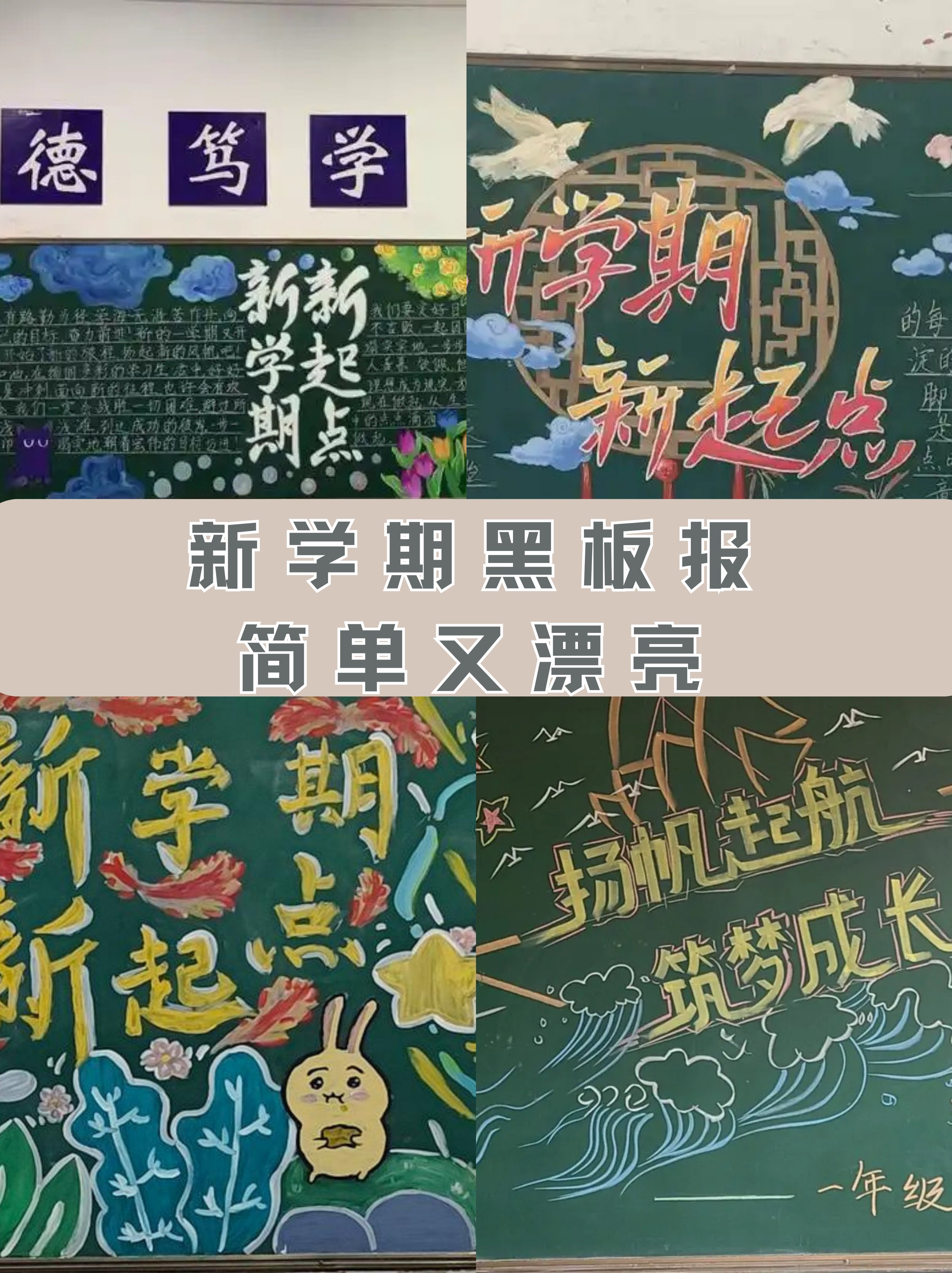 黑板报简单新学期图片