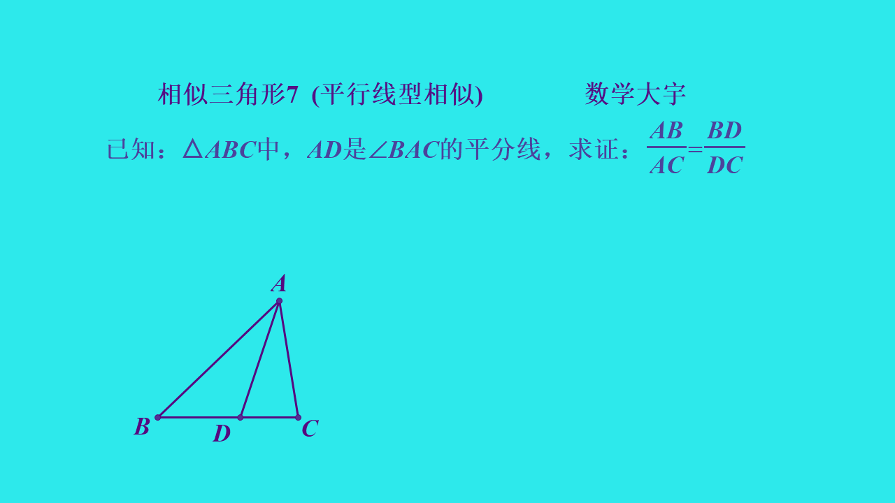 相似三角形艺术字图片