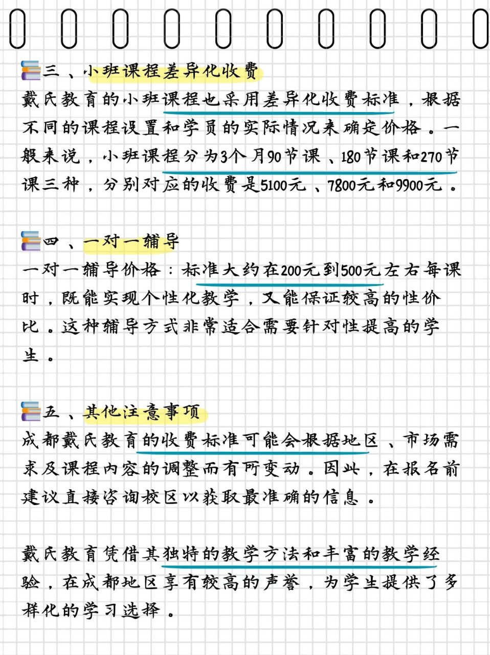 情况担心增加家里的负担,于是我给她整理了一份成都戴氏教育收费表,有